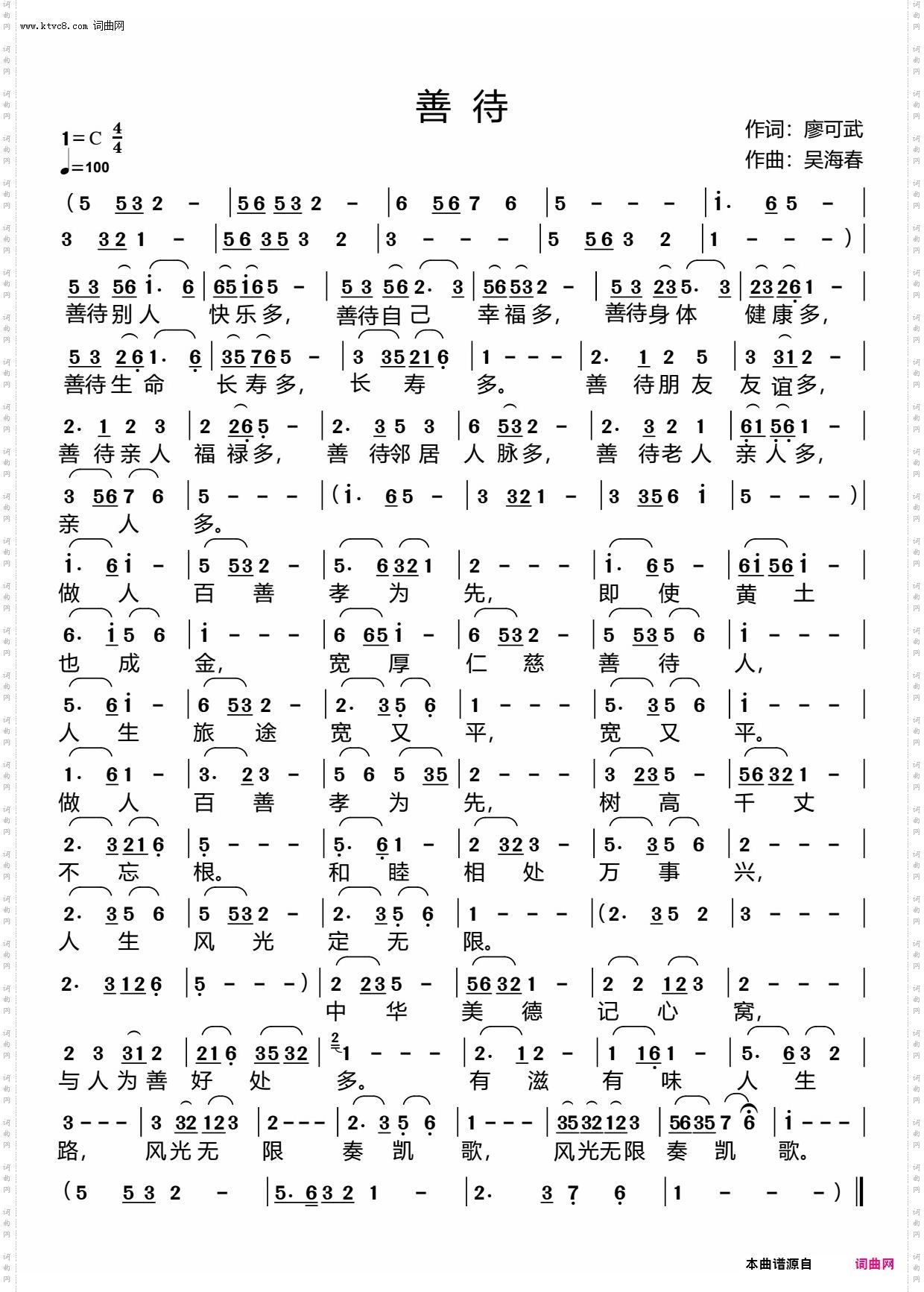 善待