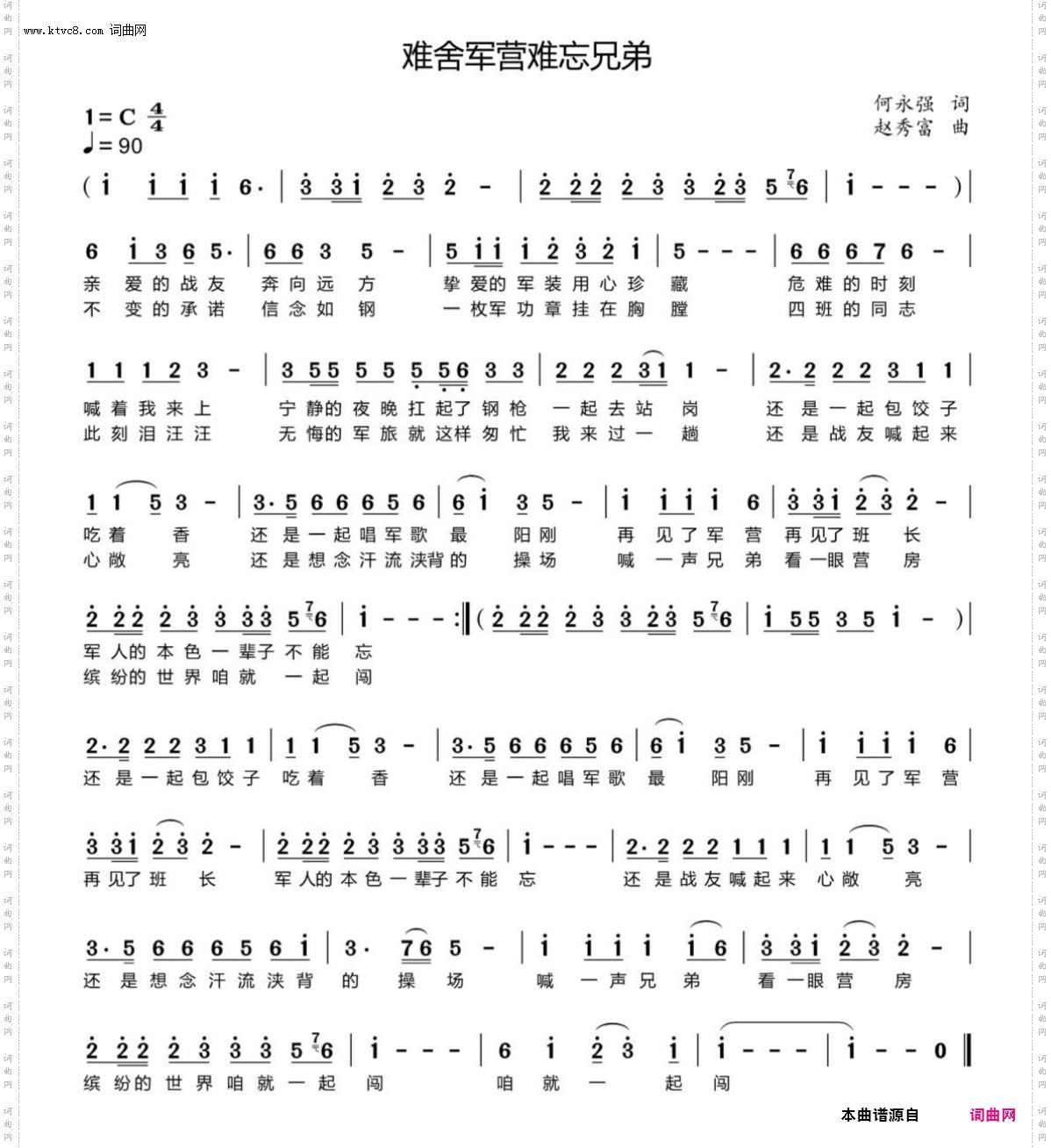 难舍军营难忘兄弟