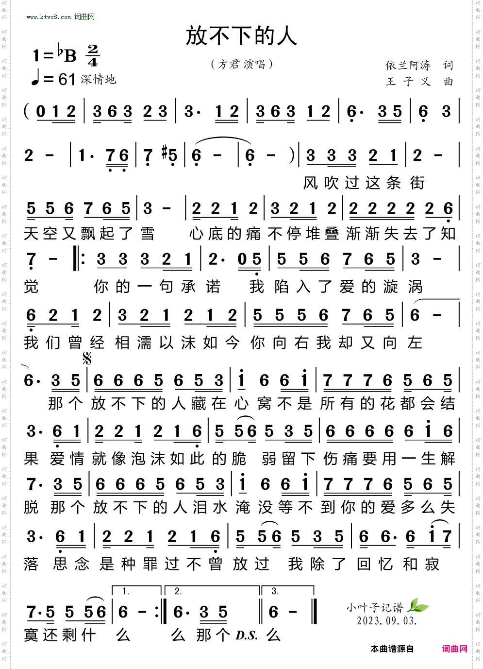 放不下的人
