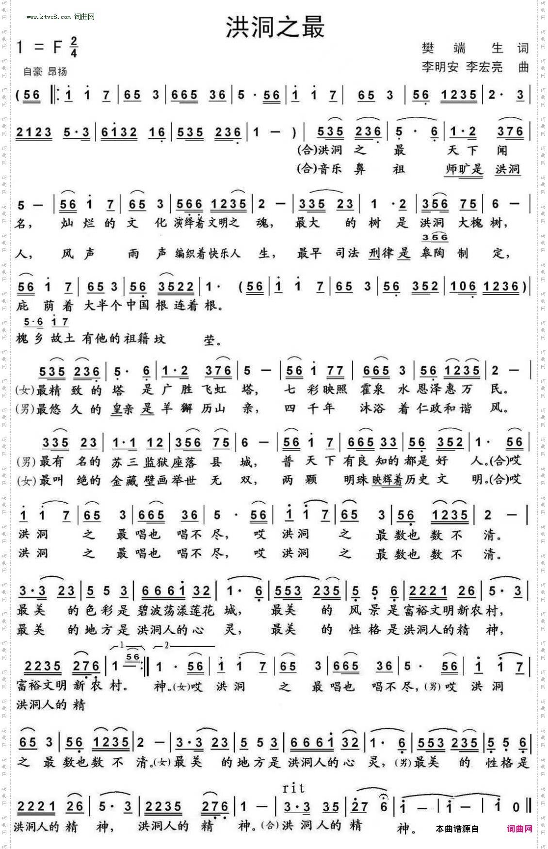洪洞之最