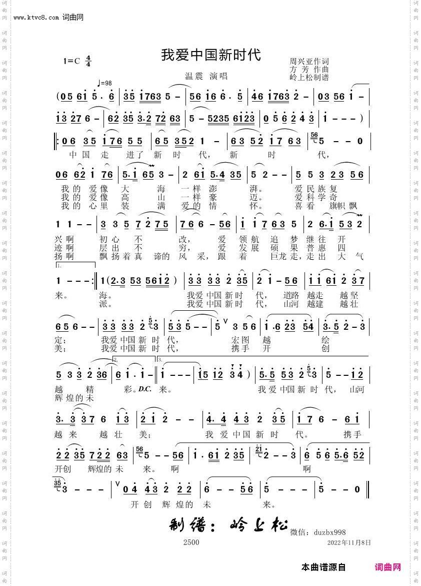 我爱中国新时代