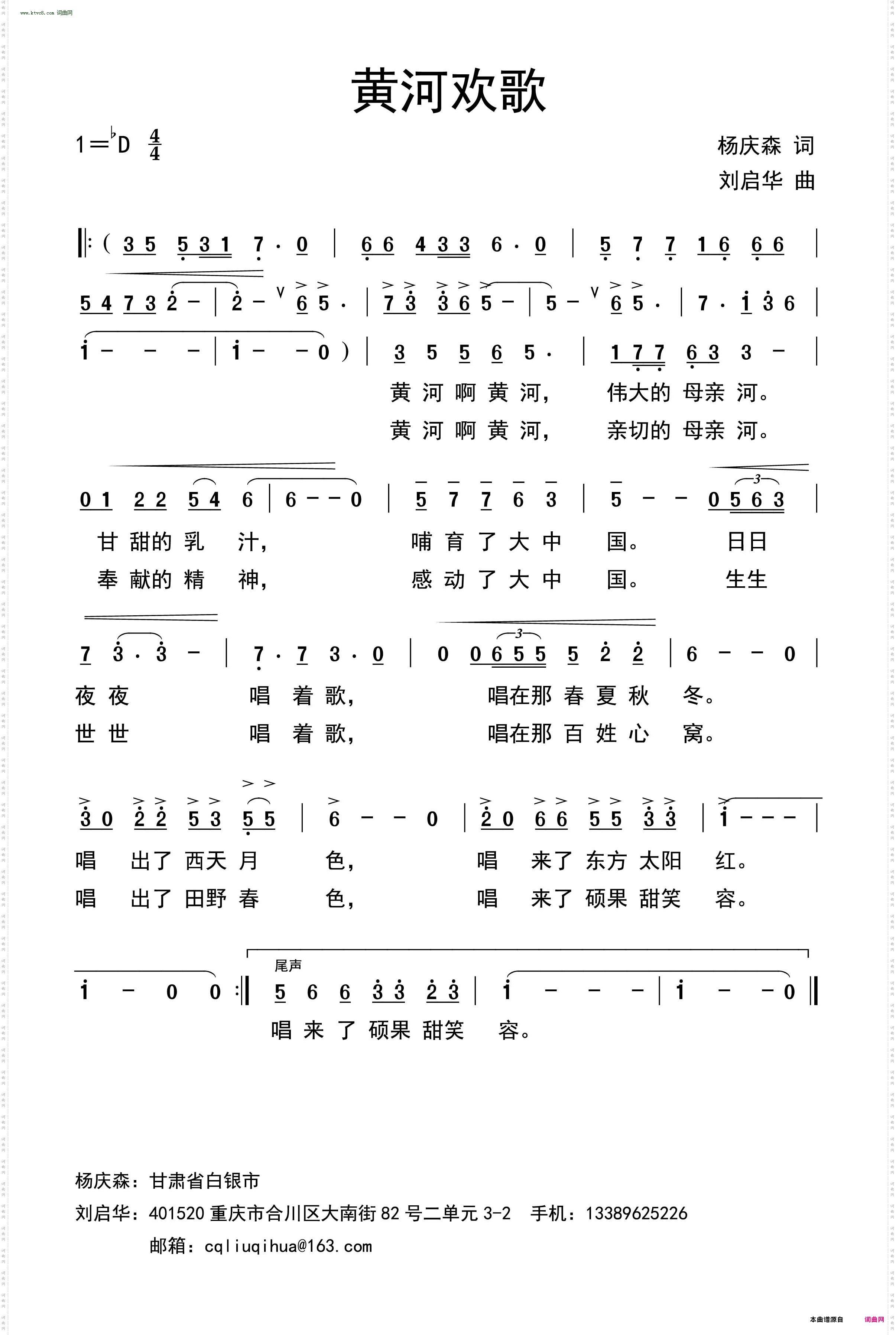 黄河欢歌