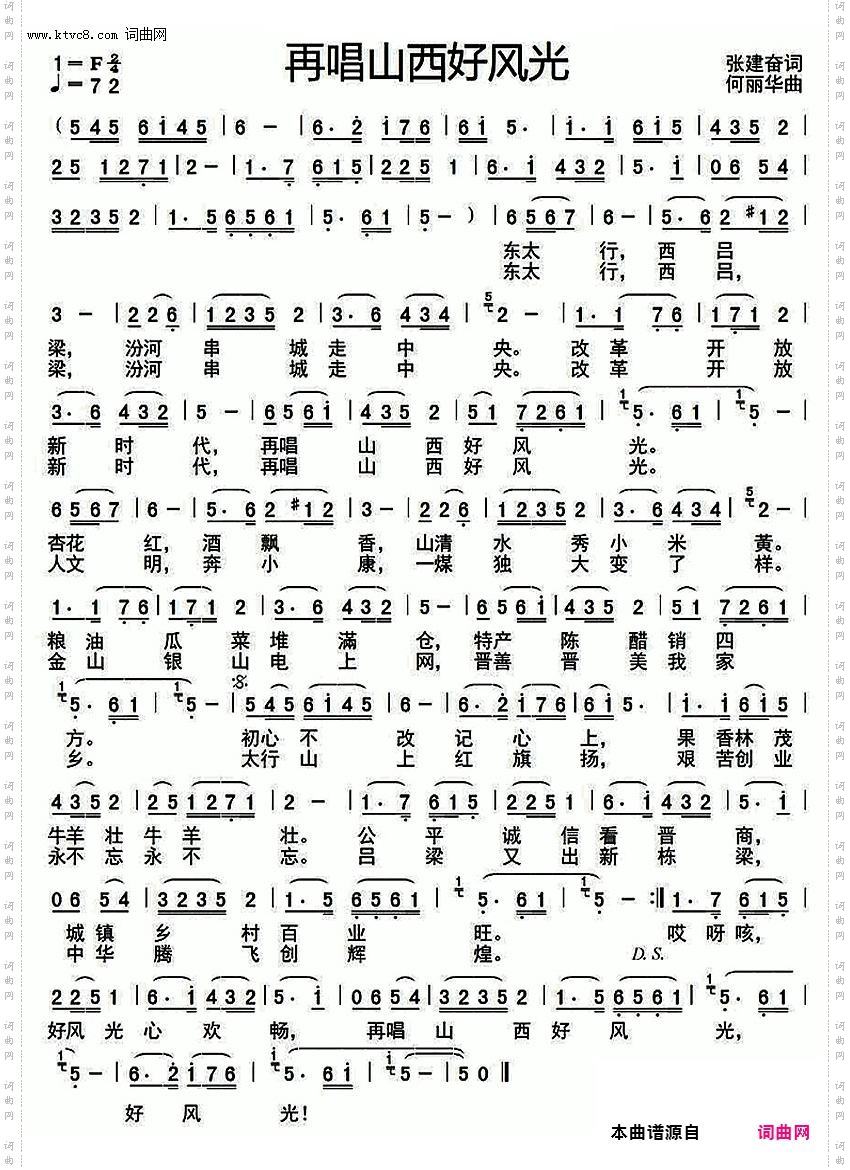 再唱山西好风光
