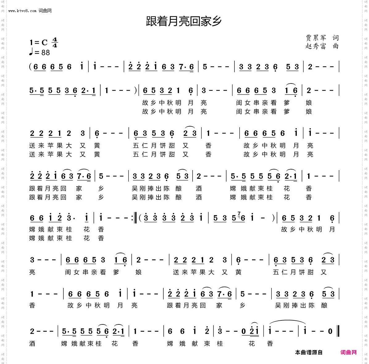 跟着月亮回家乡
