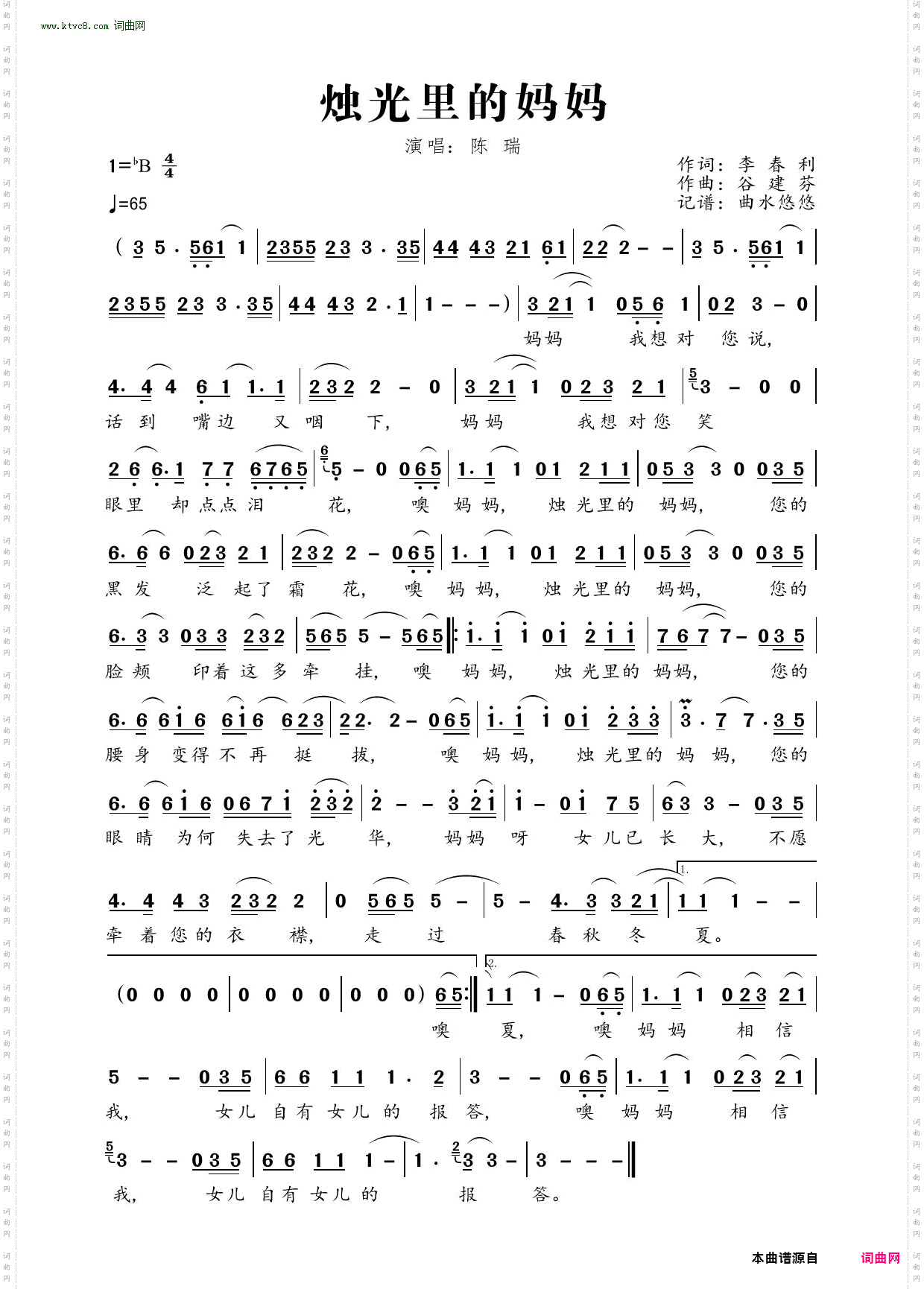 烛光里的妈妈_陈瑞版