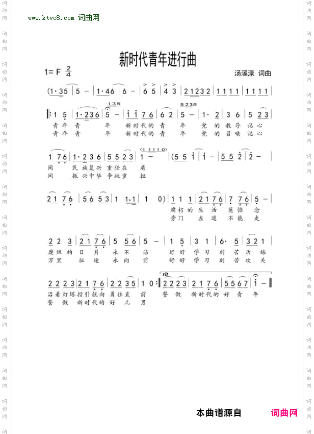 新时代青年进行曲