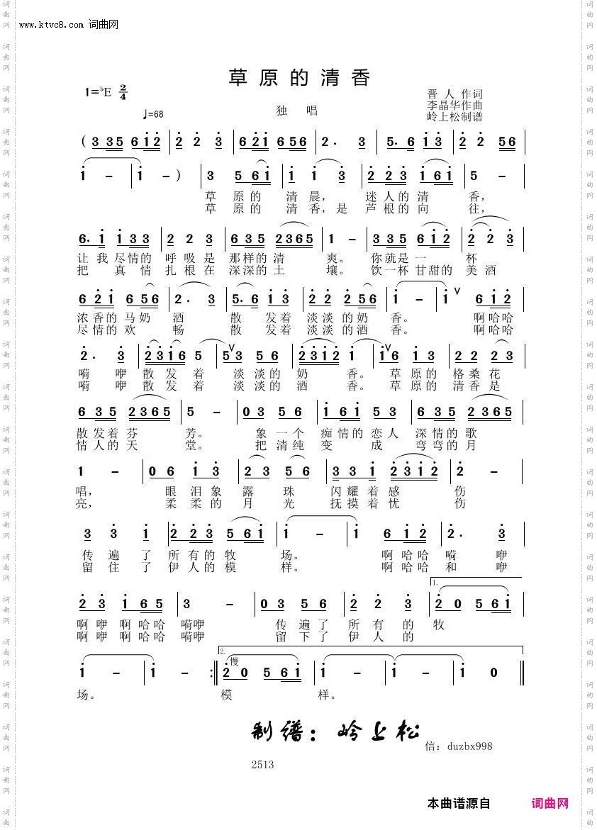 草原的清香_李晶华原创专辑