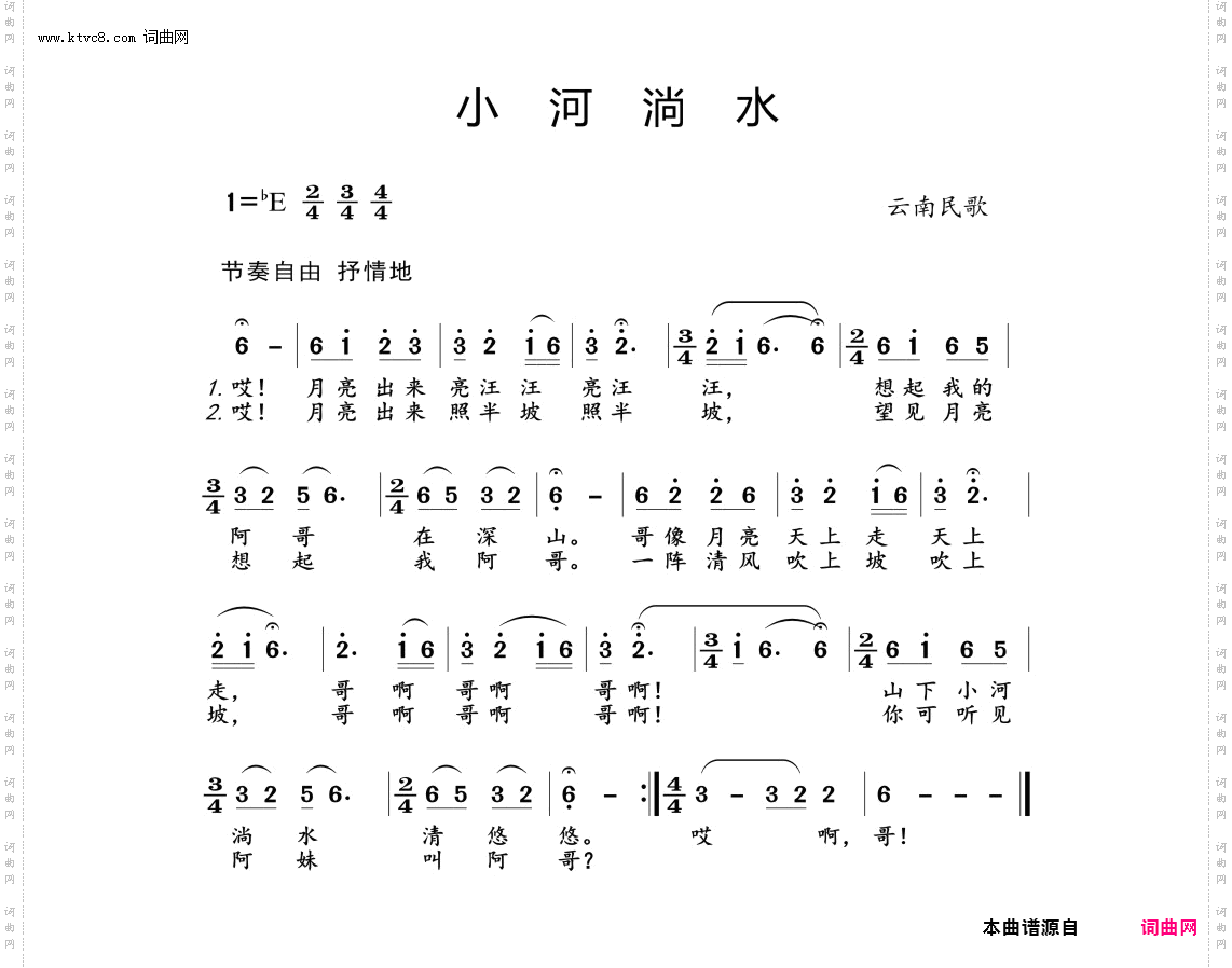 小河淌水_云南民歌
