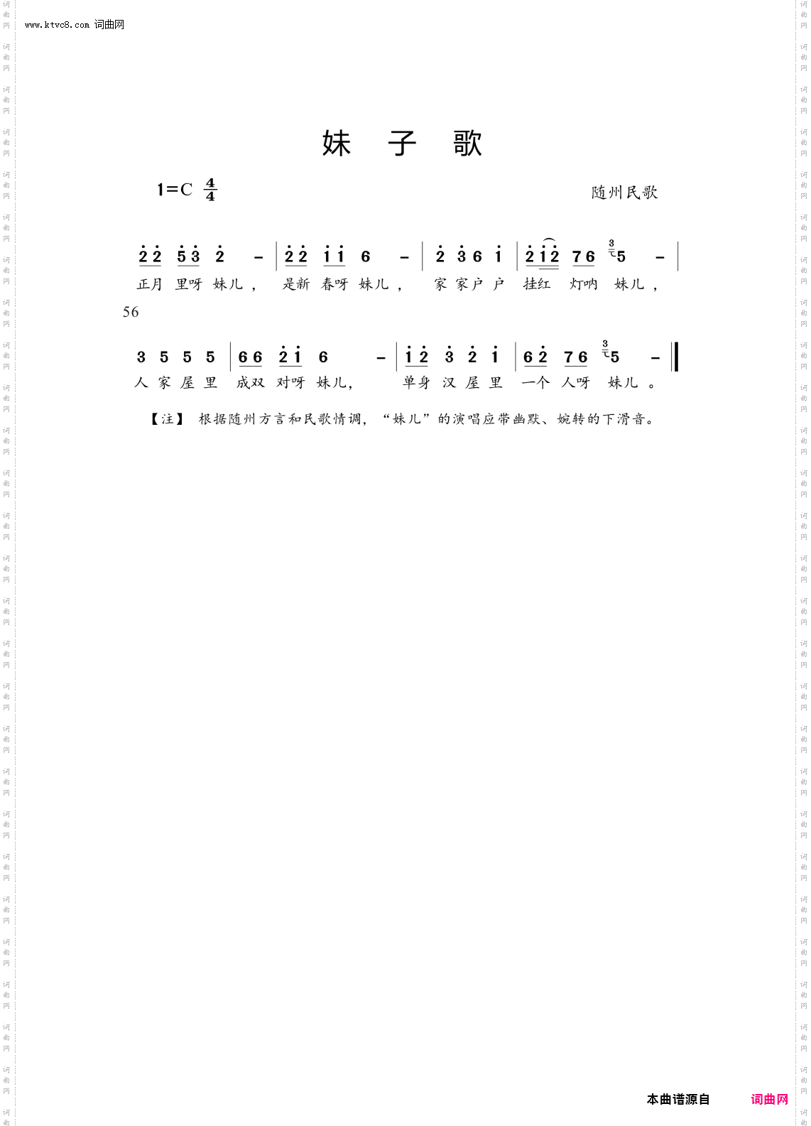 妹子歌_随州民歌
