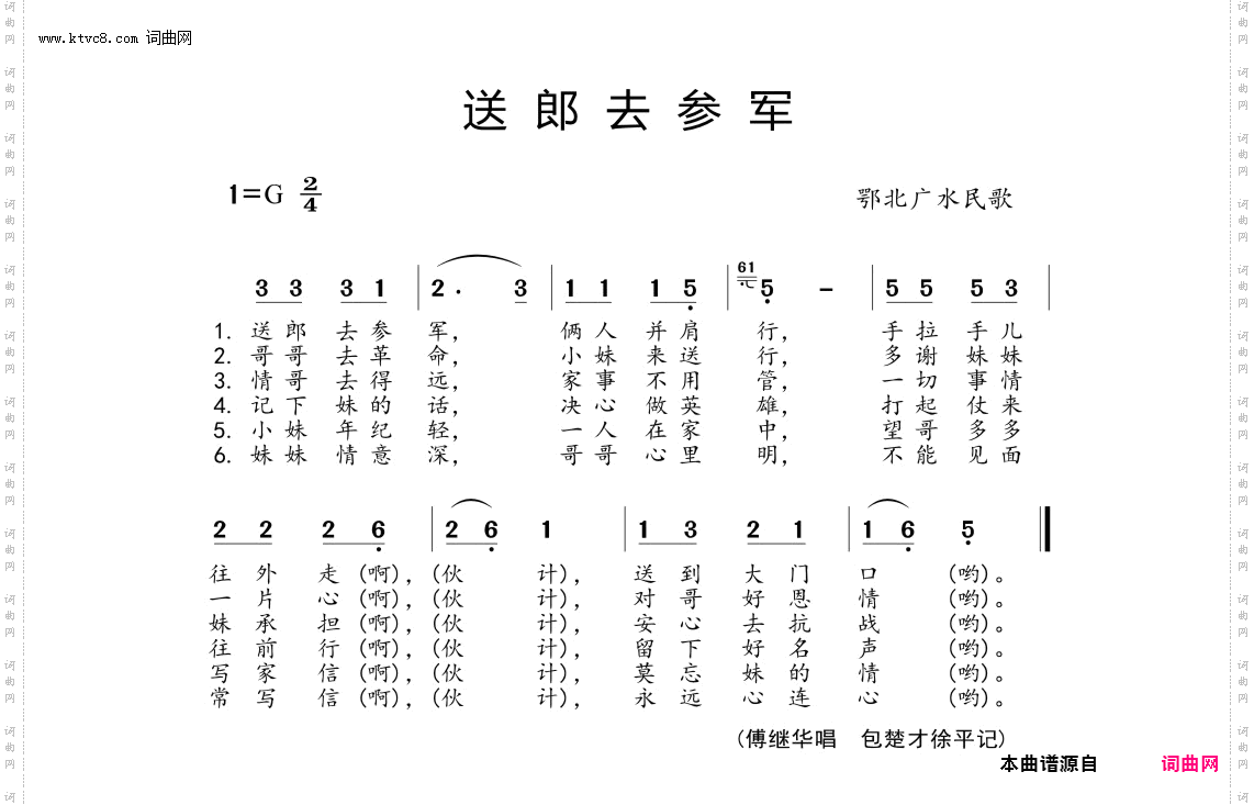 送郎当红军_鄂北广水民歌