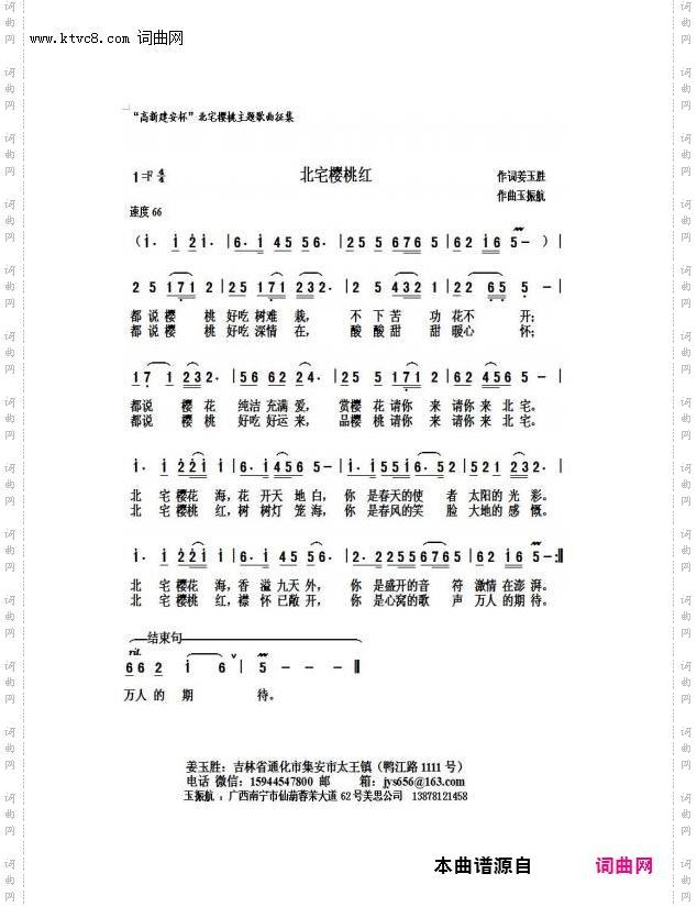 北宅樱桃红_“高新建安杯”北宅樱桃主题歌曲征集