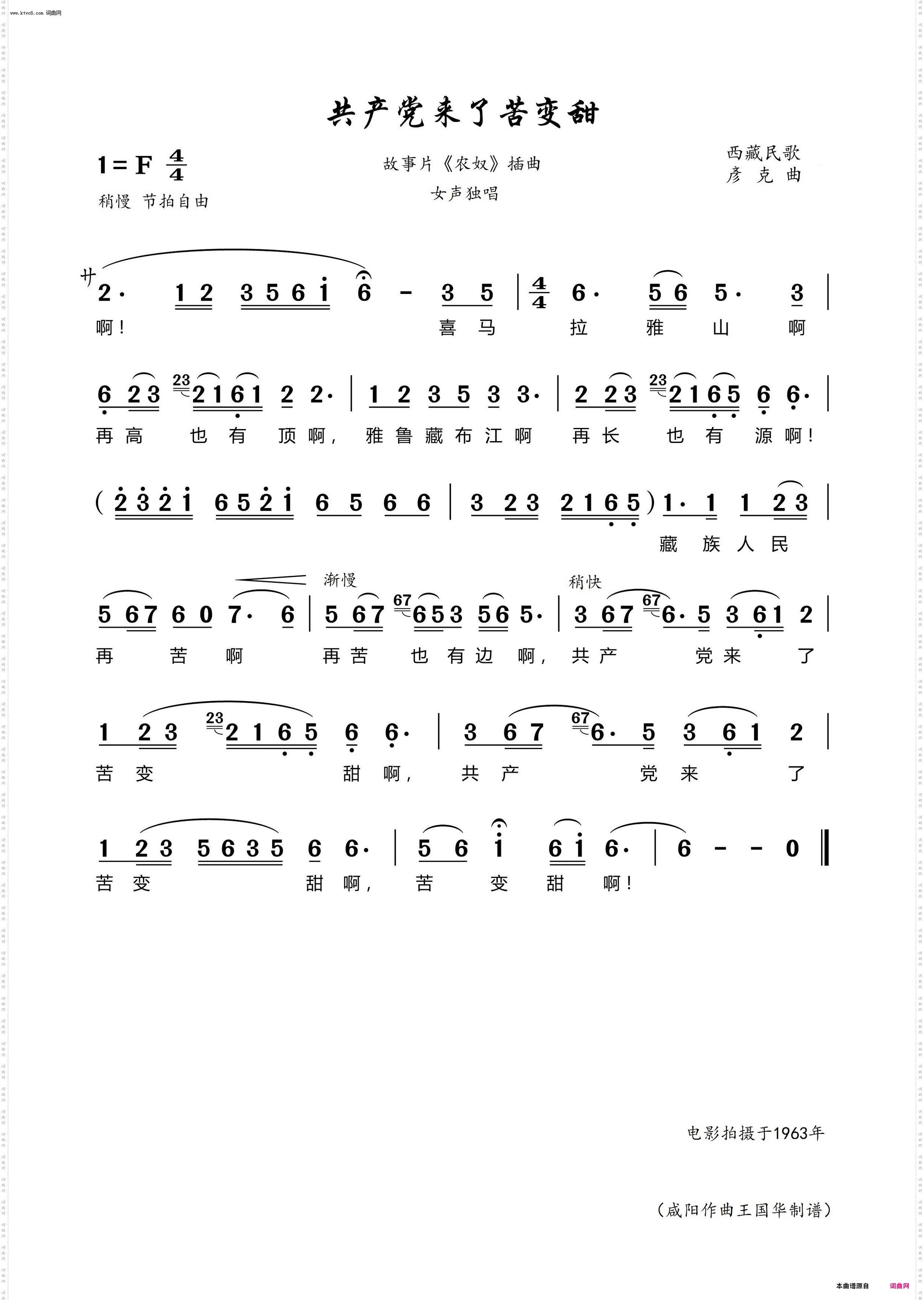 共产党来了苦变甜_故事片《农奴》插曲