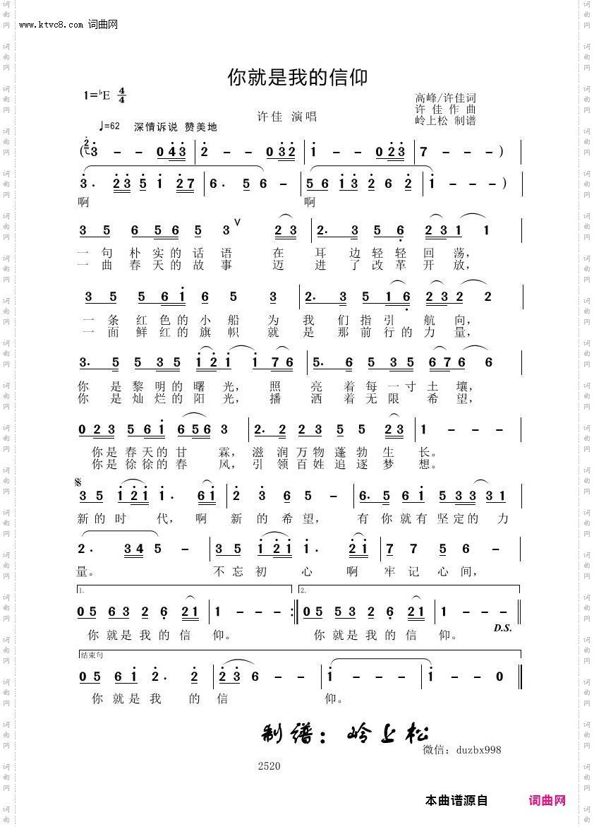 你就是我的信仰