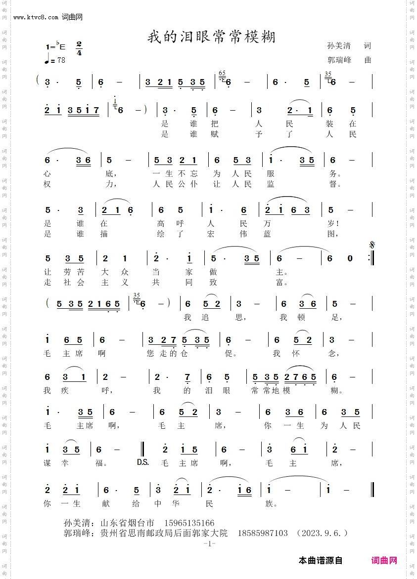 我的泪眼常常模糊