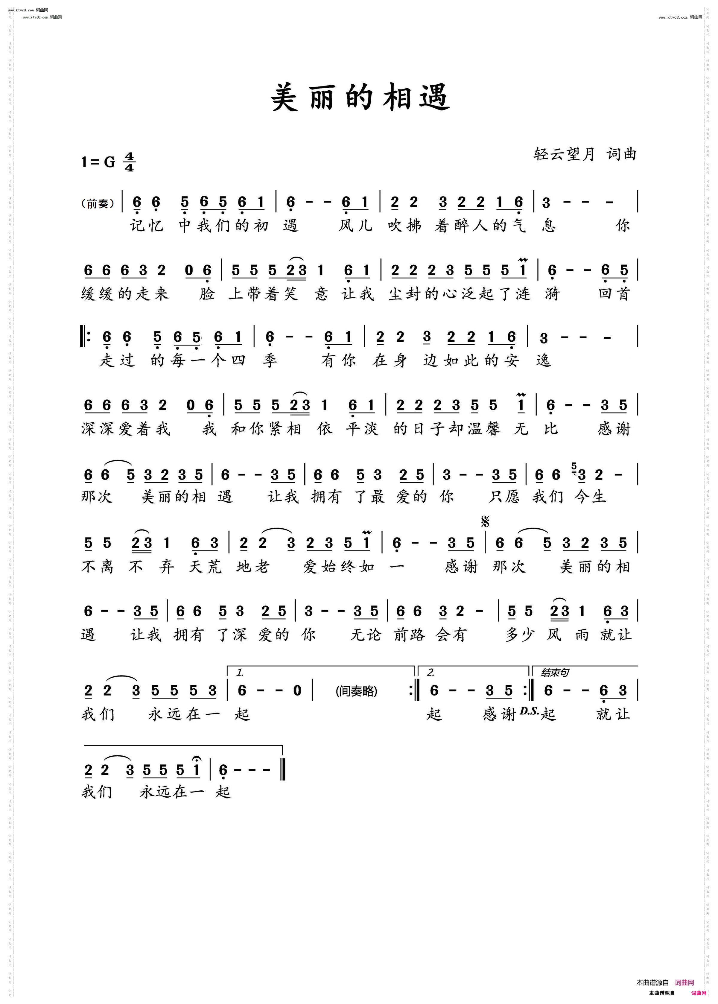 美丽的相遇望海高歌版G调伴奏