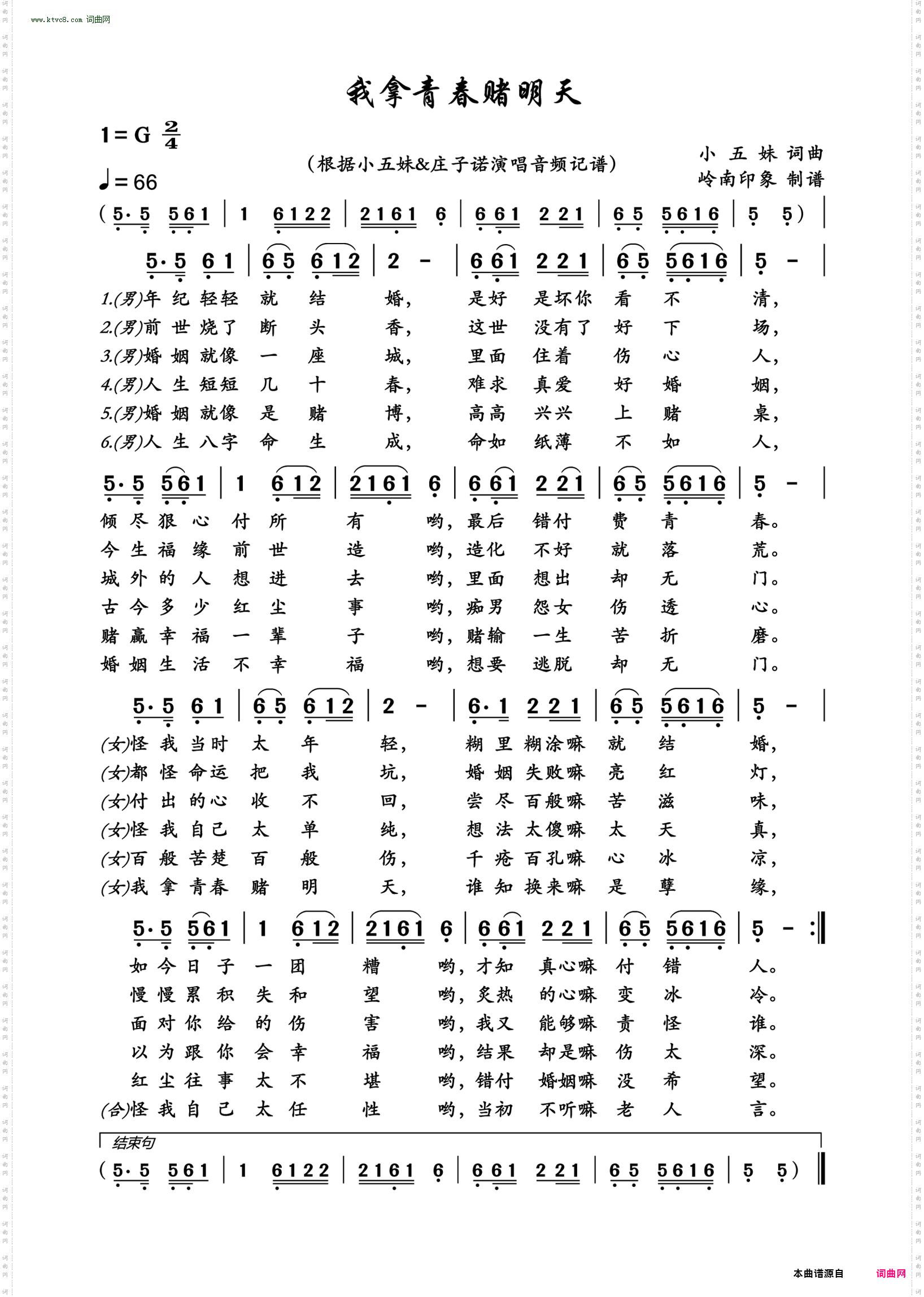 我拿青春赌明天