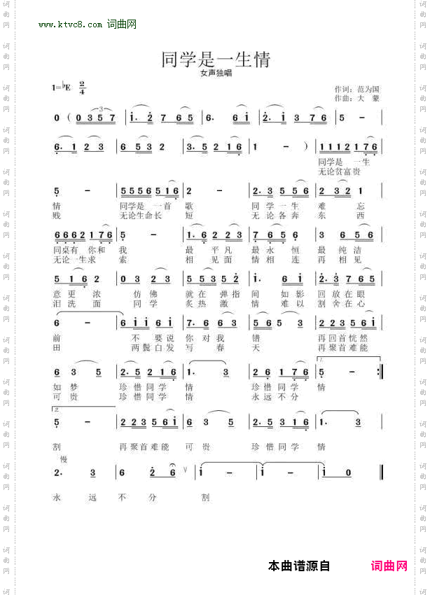 同学是一生情