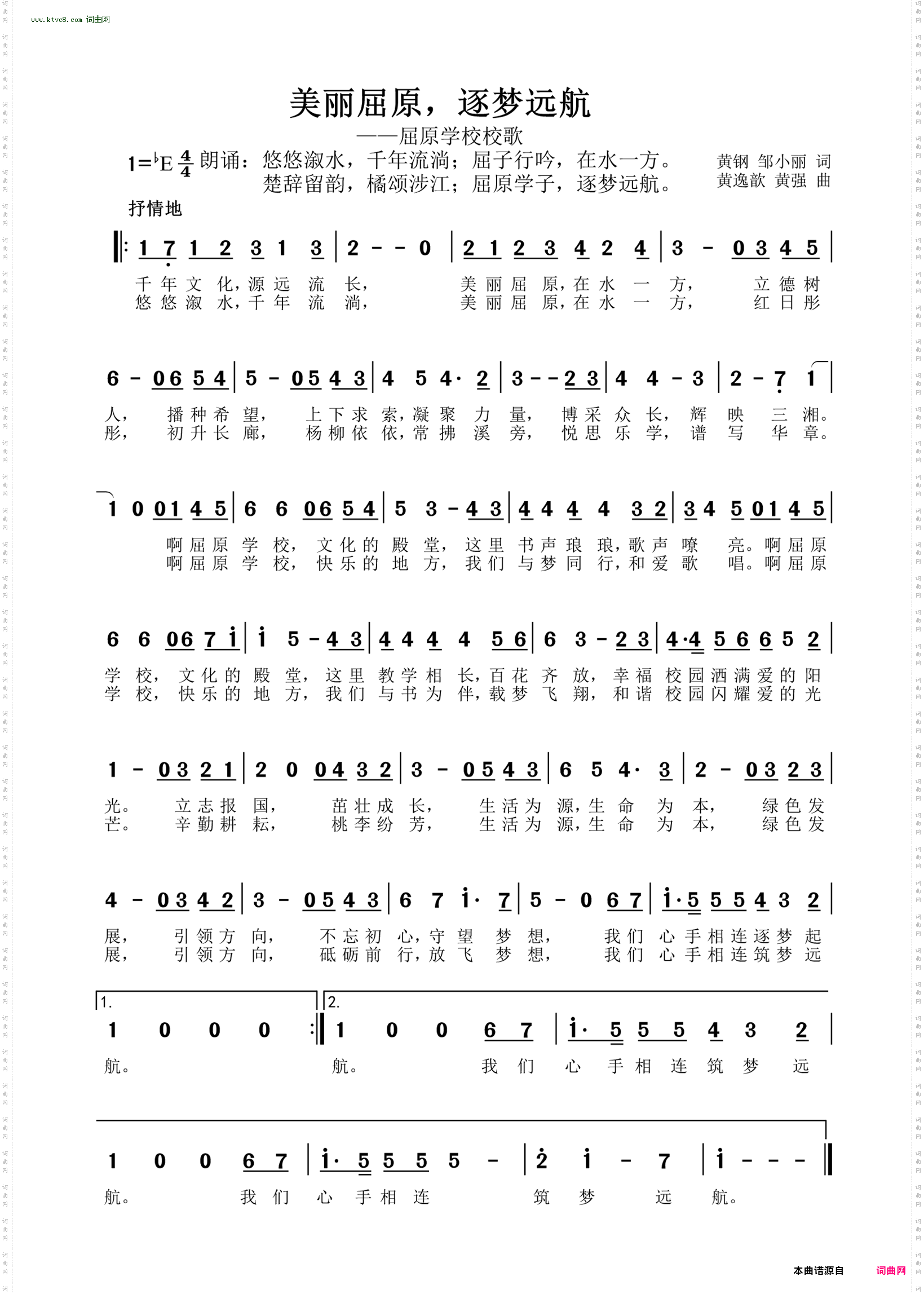 美丽屈原-逐梦远航_溆浦屈原学校校歌