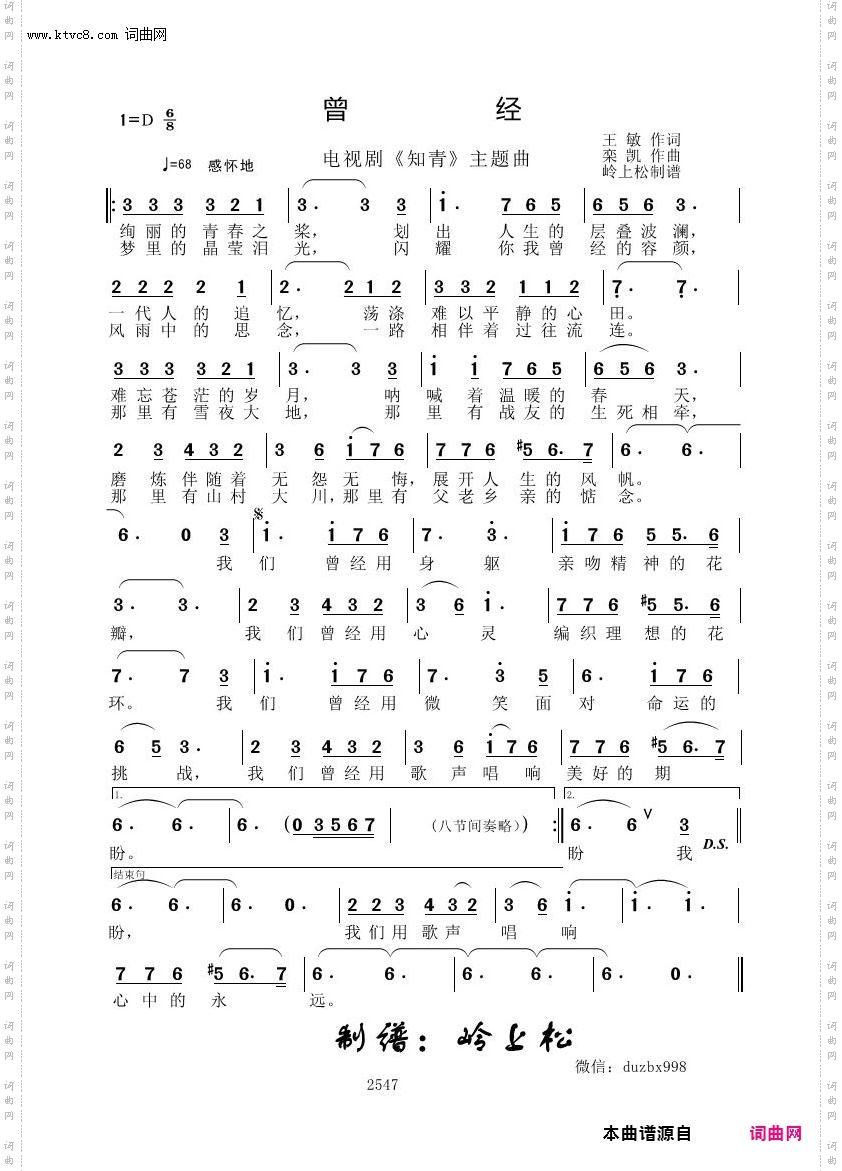 曾经_电视剧《知青》主题曲