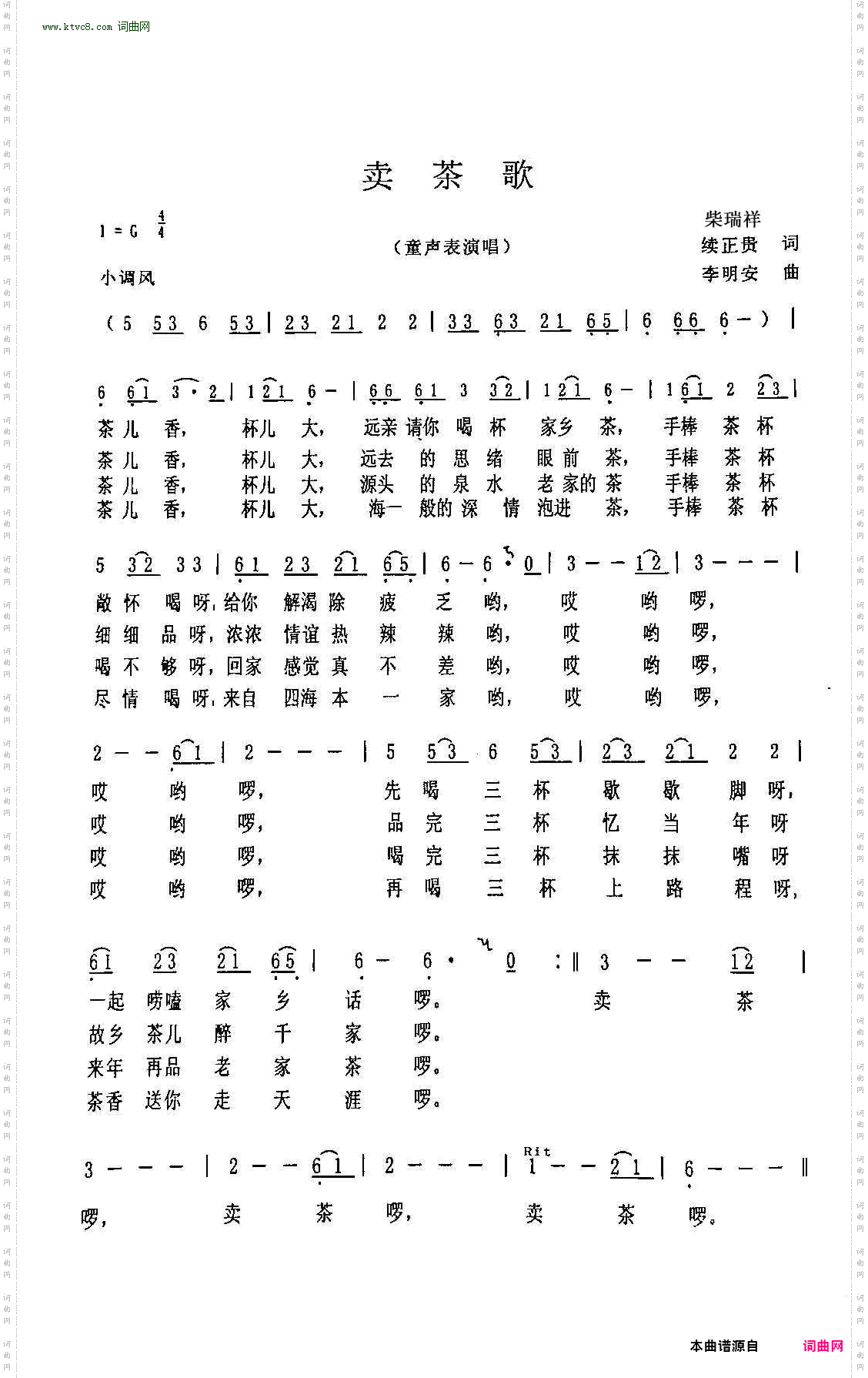 卖茶歌