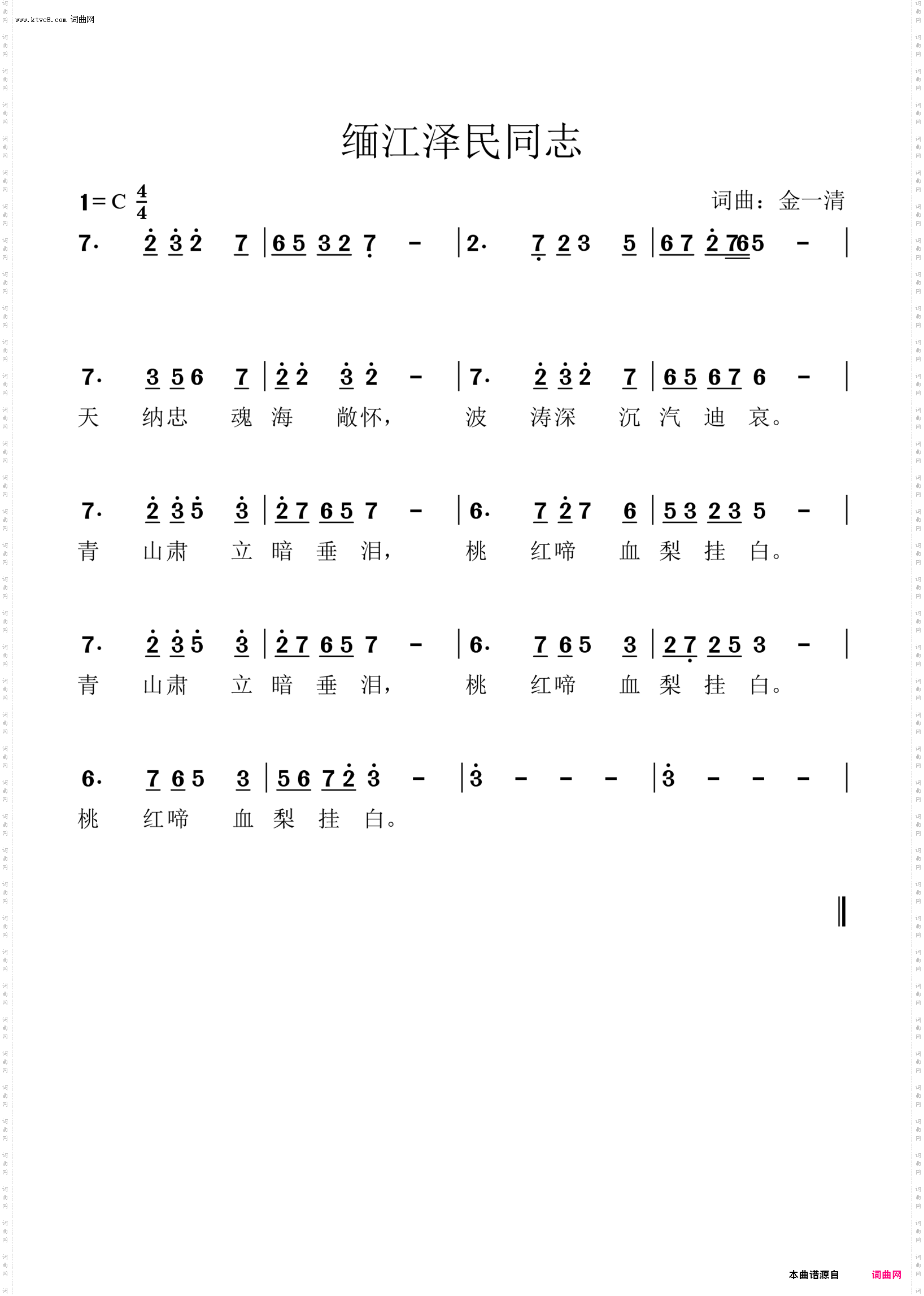 缅江泽民同志