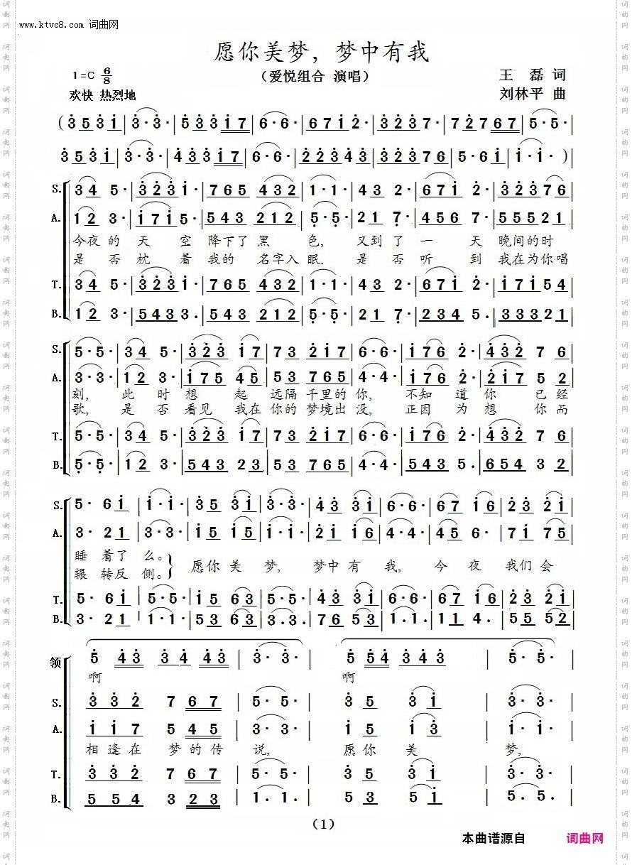 愿你美梦 梦中有我_合唱