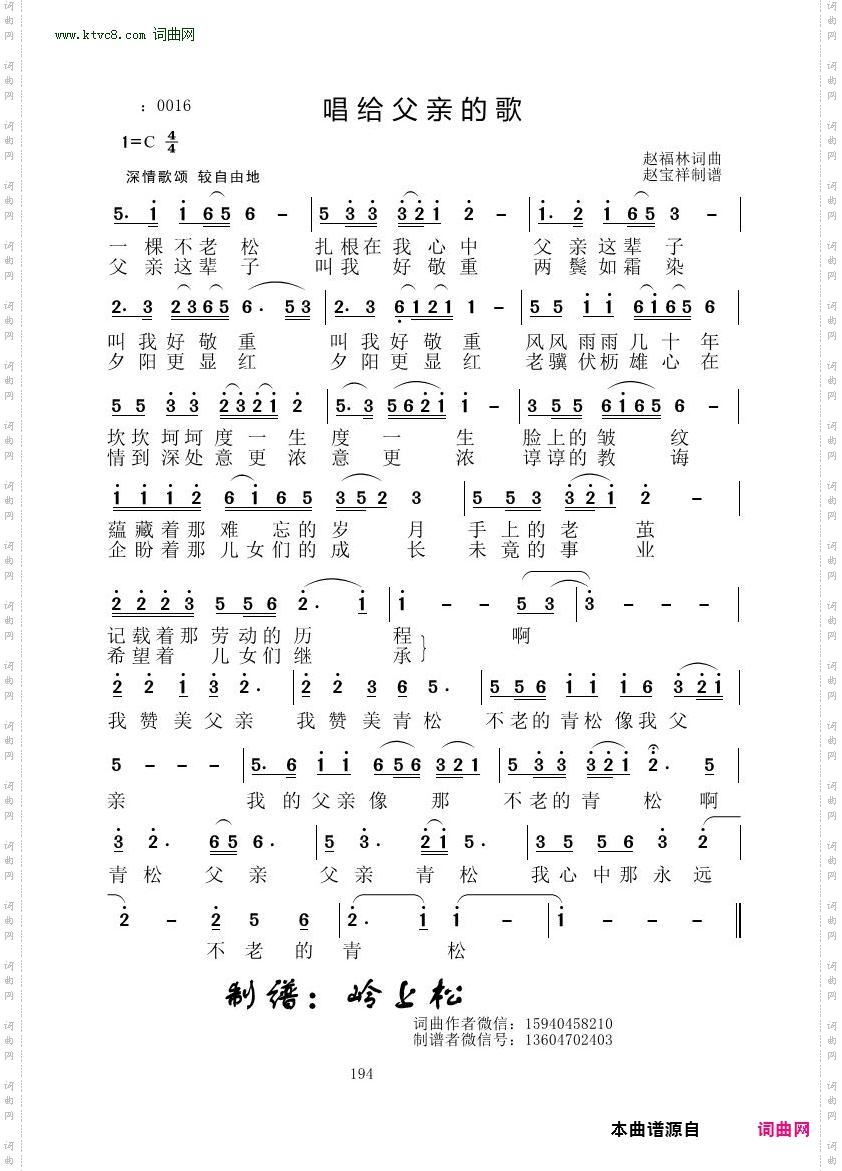 唱给父亲的歌