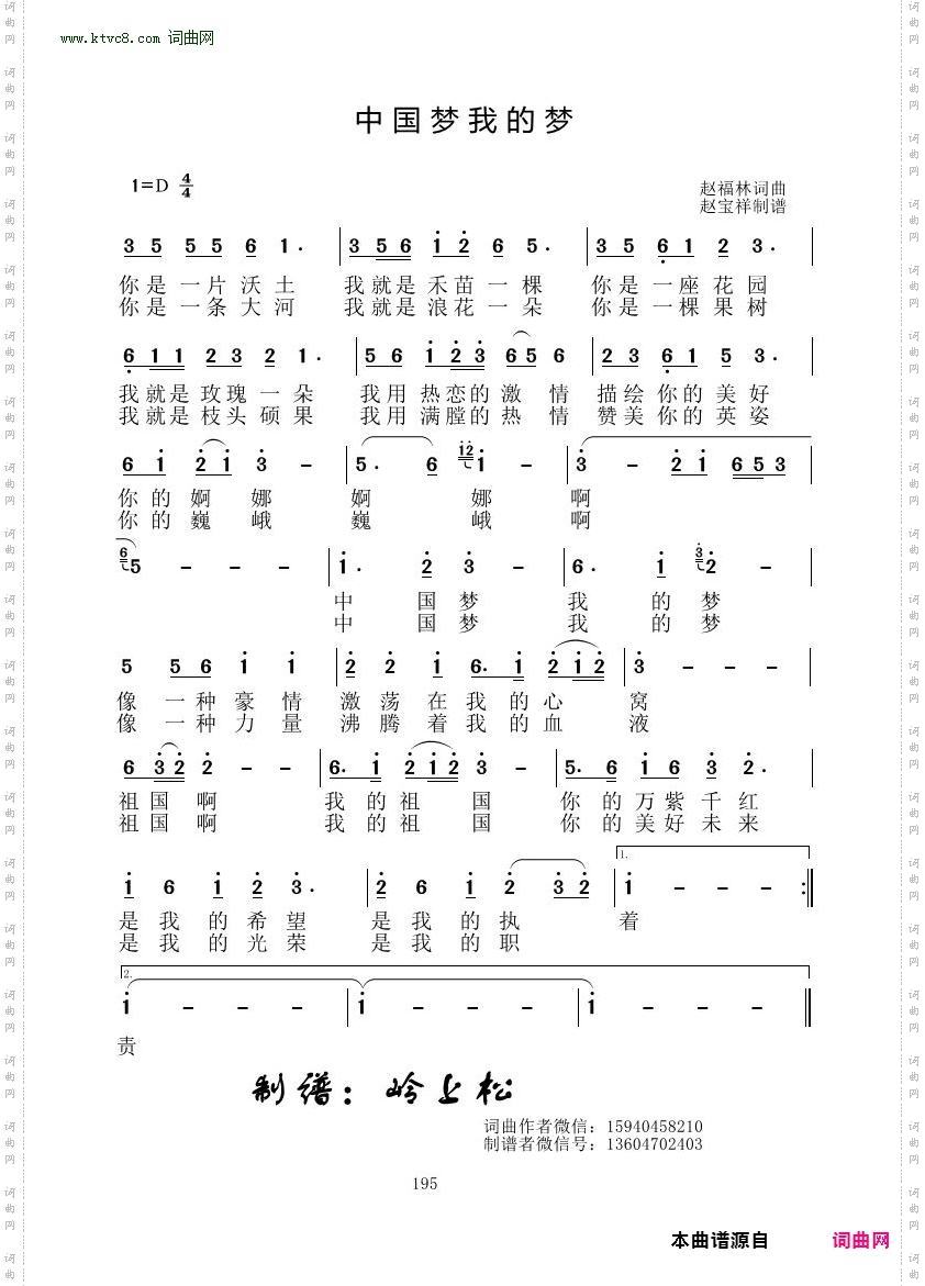 中国梦我的梦