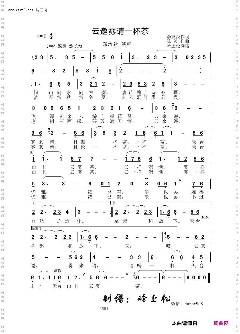 云邀雾请一杯茶