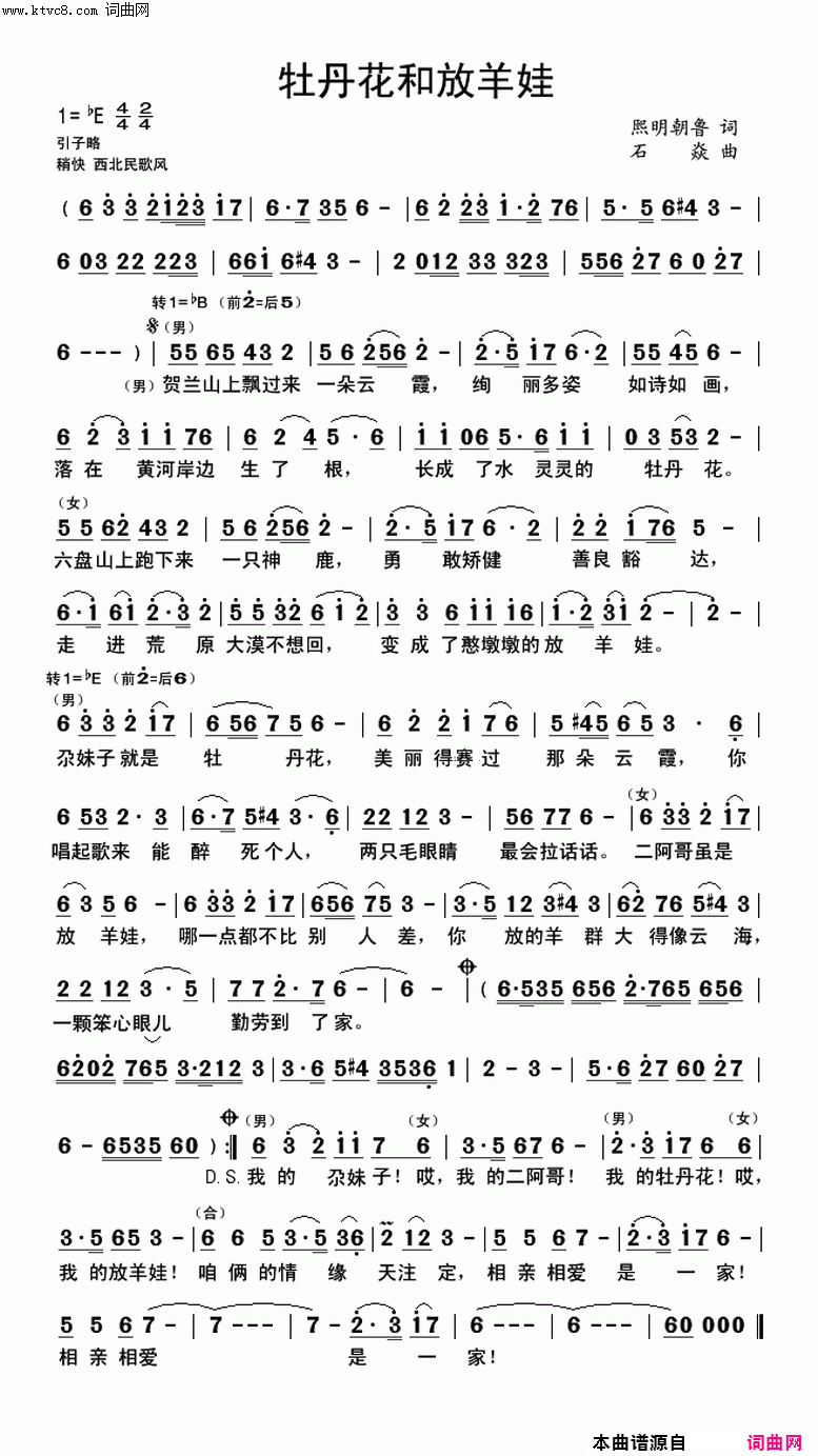 牡丹花和放羊娃_合成对唱