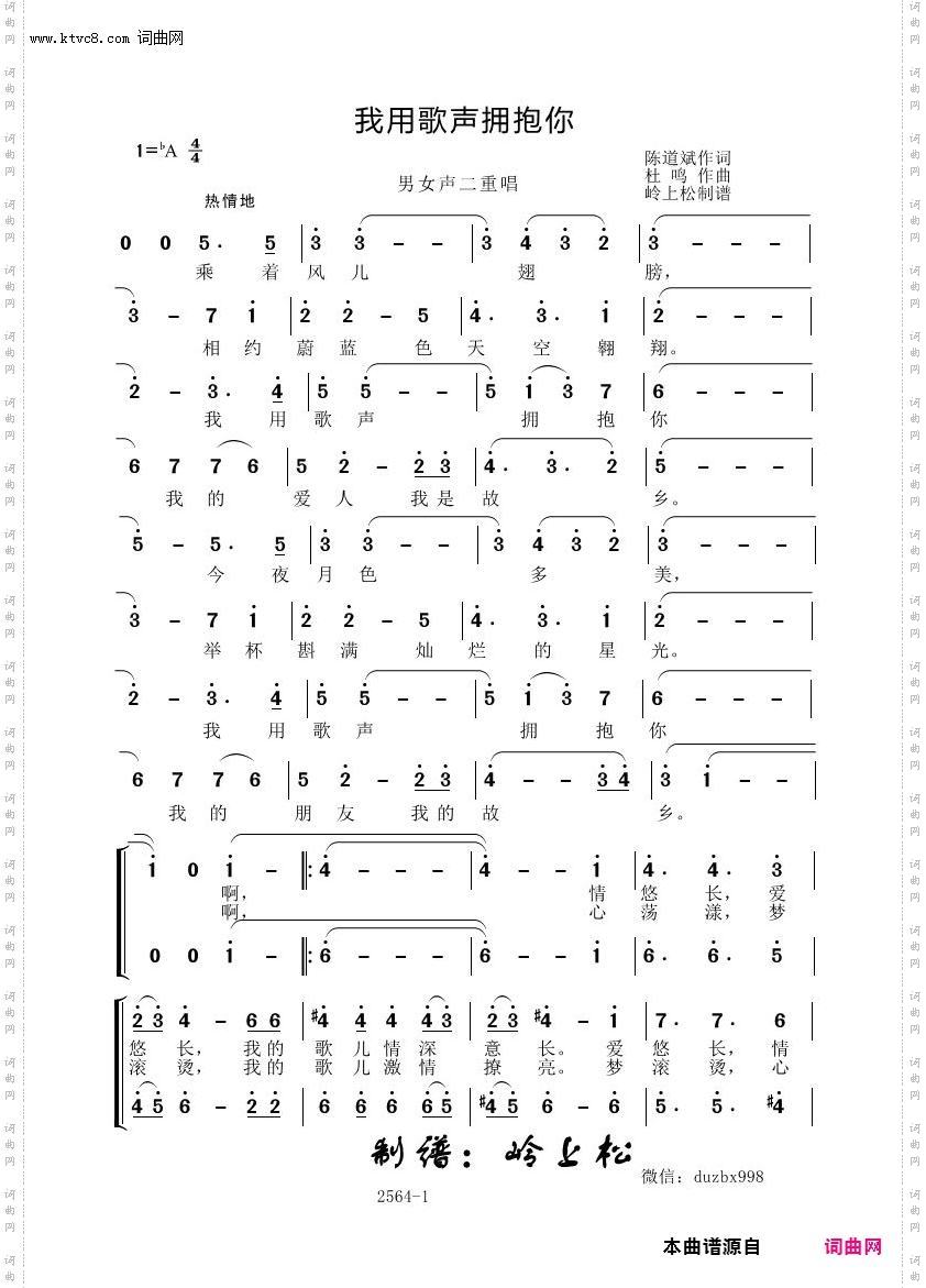 我用歌声拥抱你