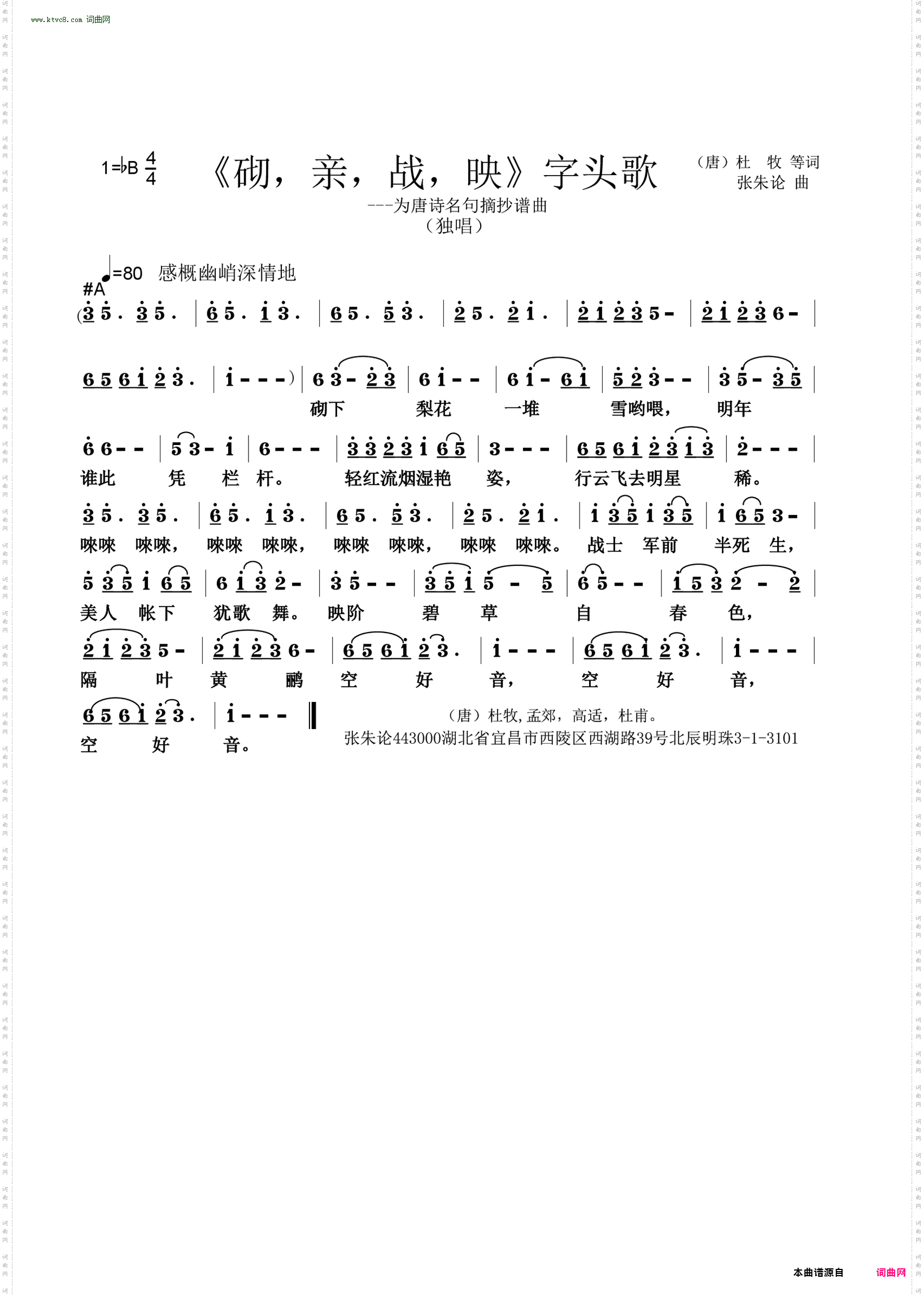 砌轻战映字头歌