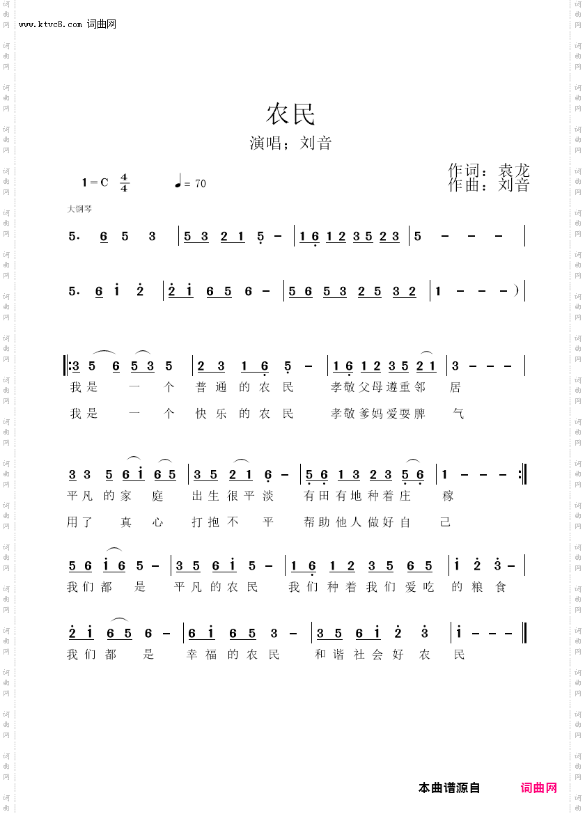 农民_演唱；刘音