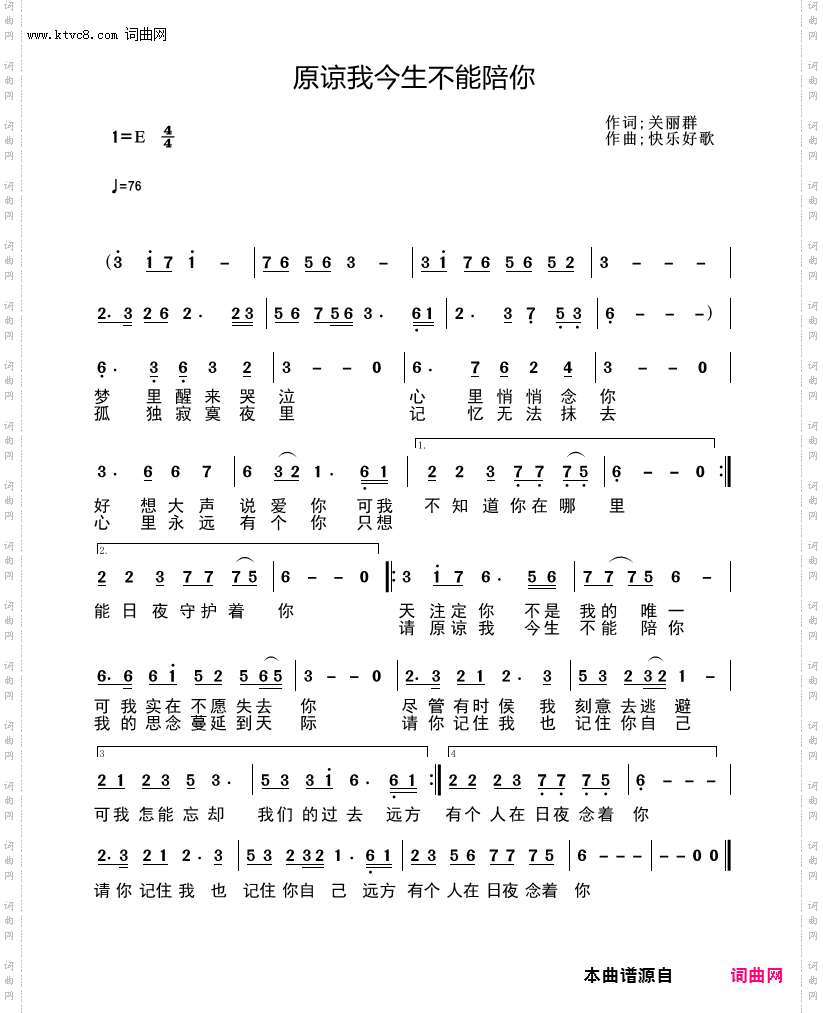 原谅我今生不能陪你