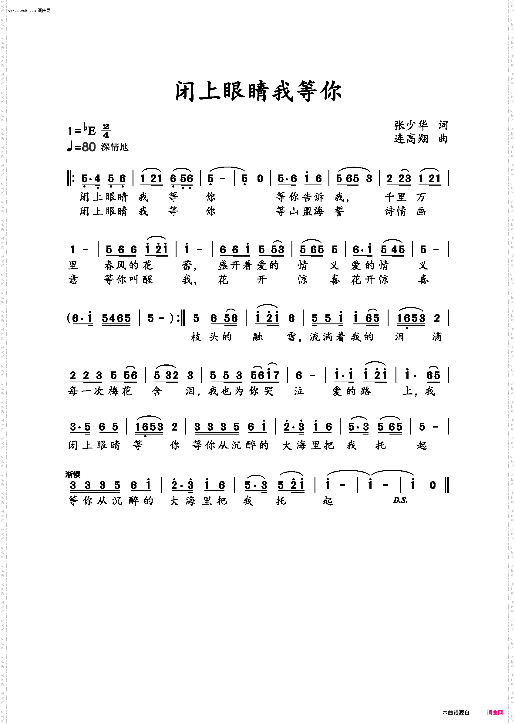 闭上眼睛我等你