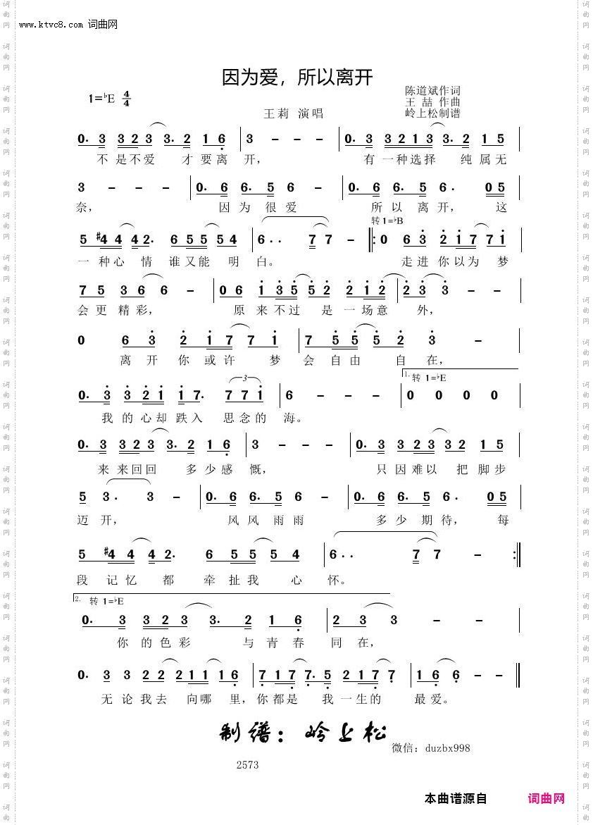 因为爱，所以离开