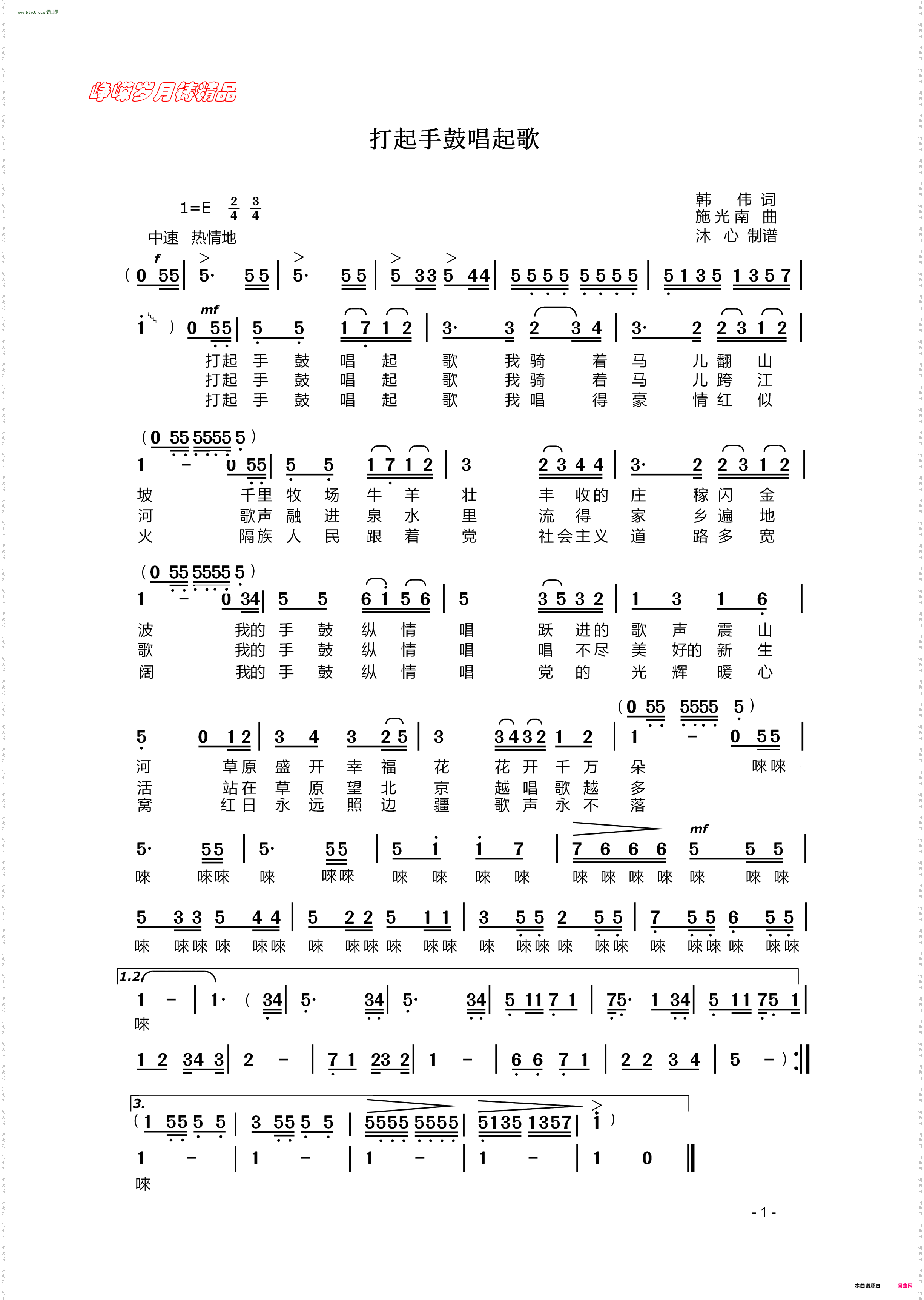 打起手鼓唱起歌