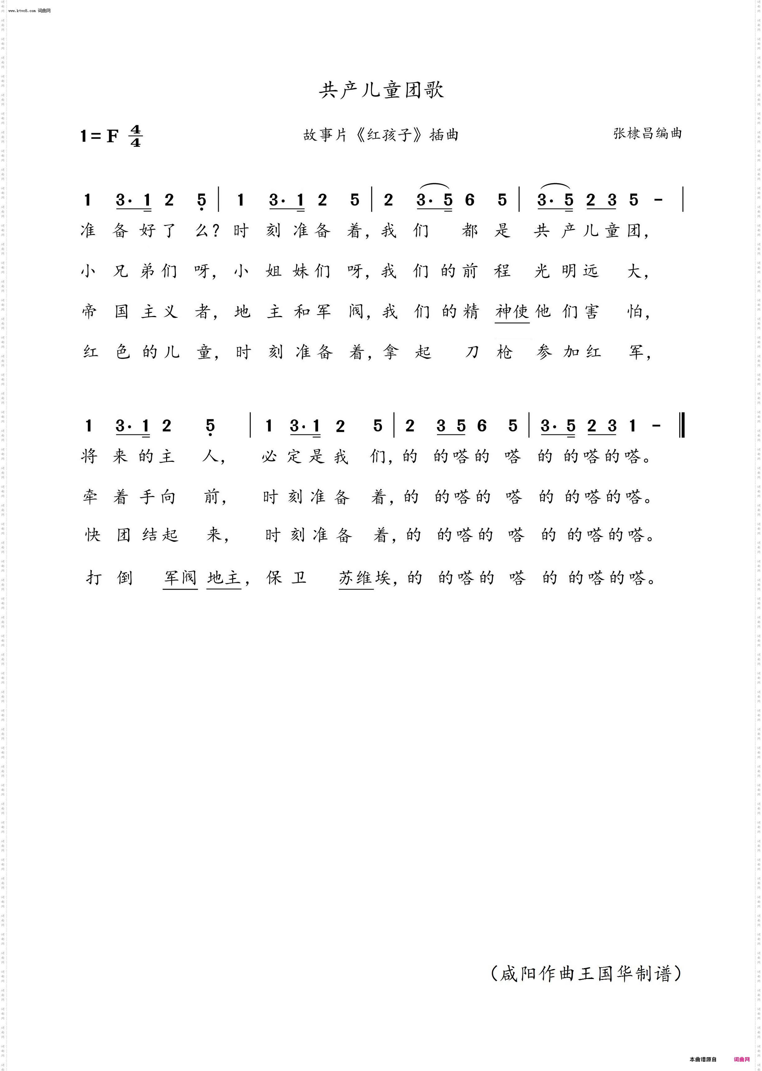 共产儿童团歌_故事片《红孩子》插曲