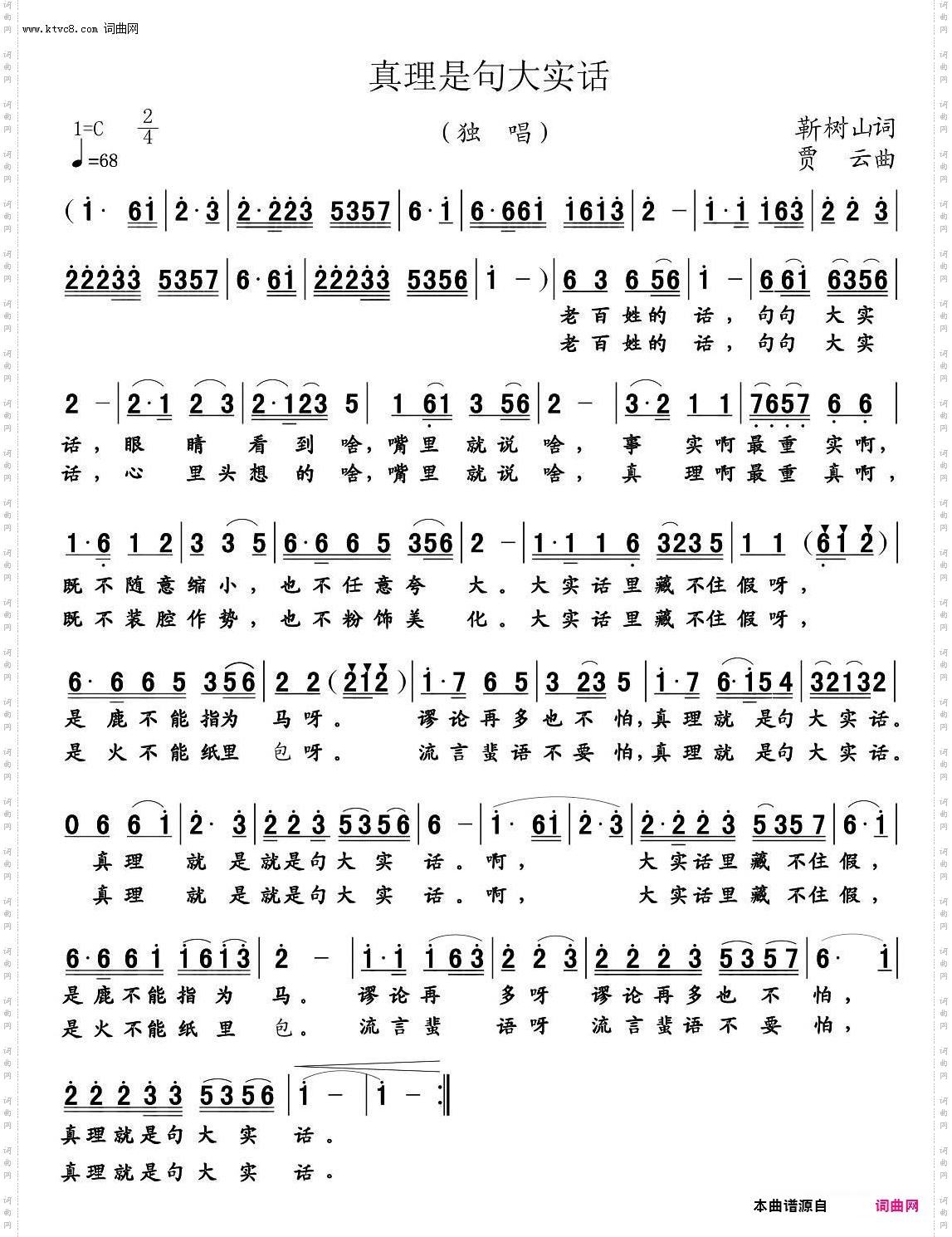 真理就是句大实话