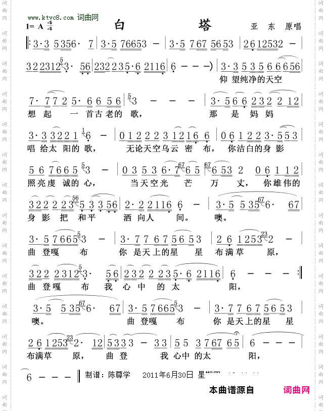白塔