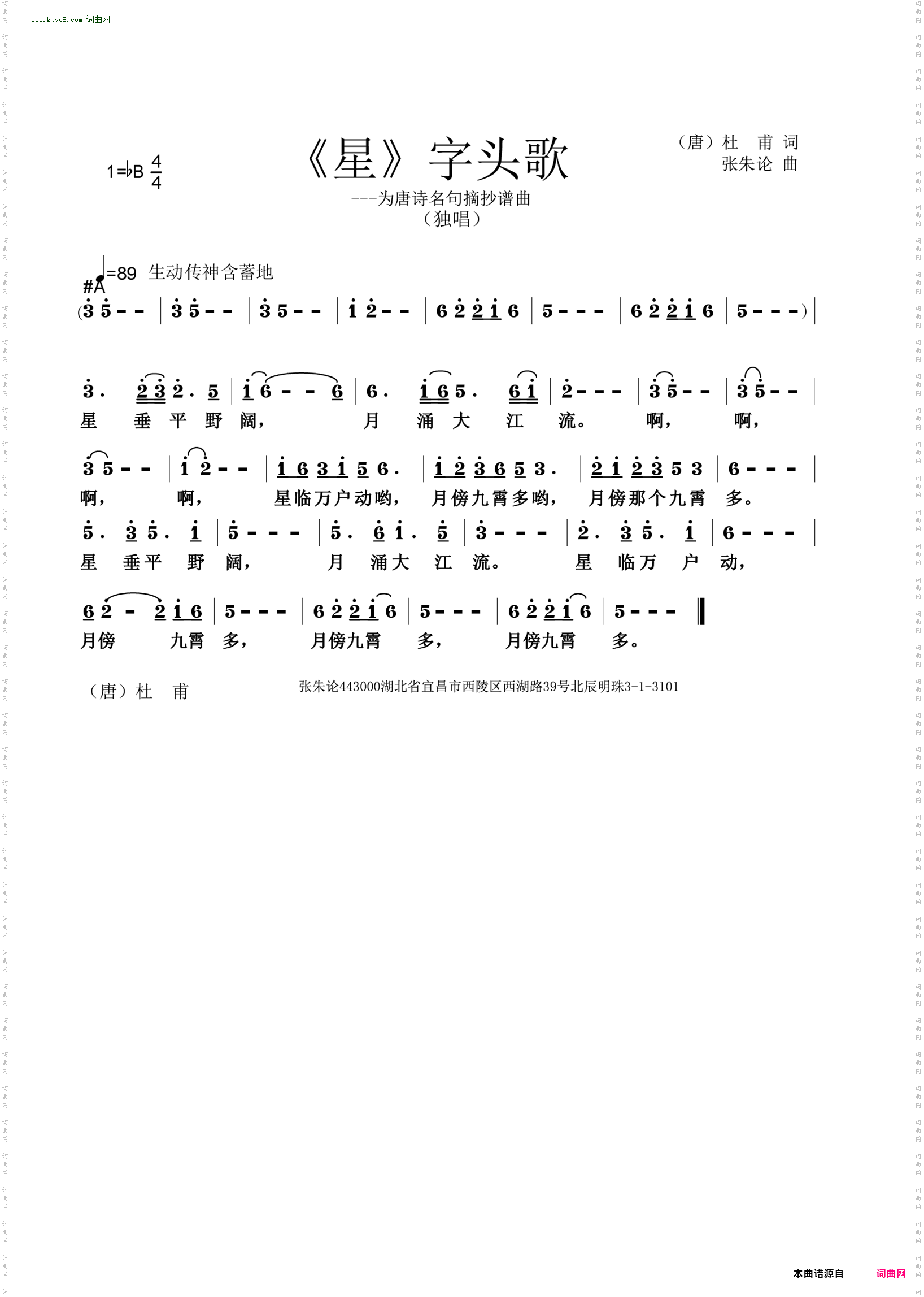 星字头歌