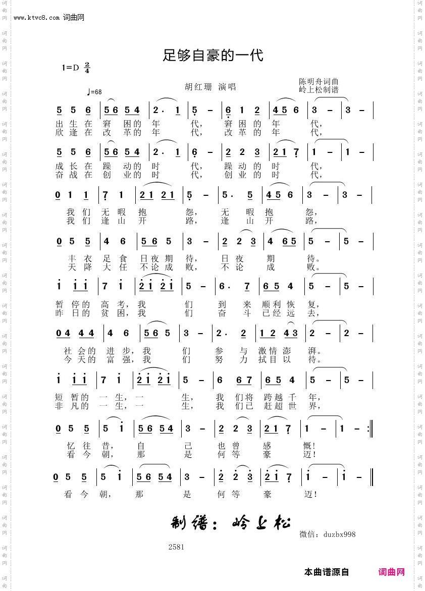 足够自豪的一代