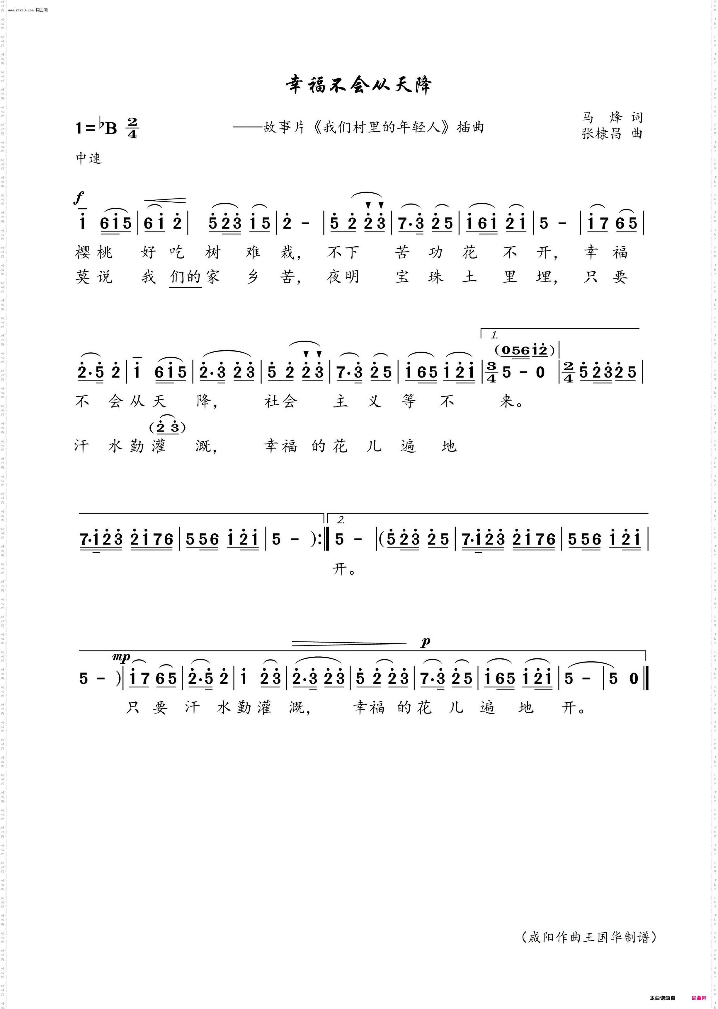 幸福不会从天降_故事片《我们村里的年轻人》插曲