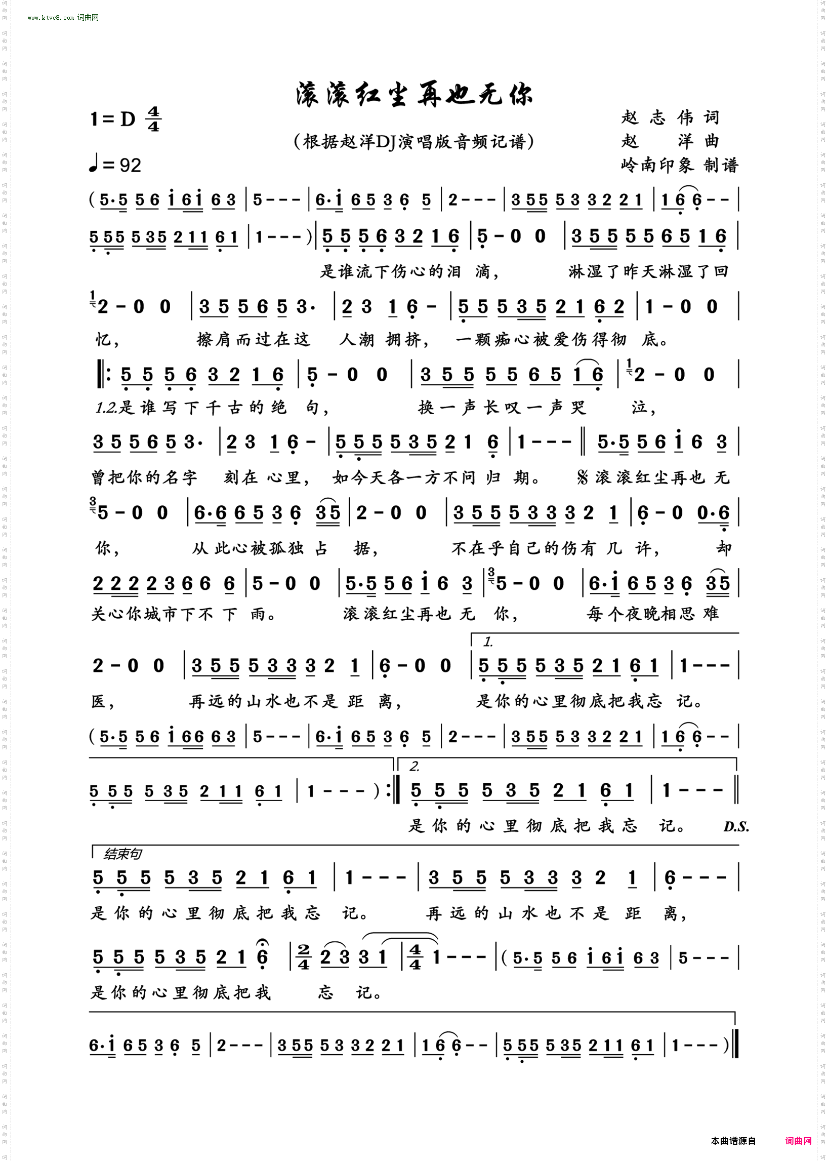 滚滚红尘再也无你_赵洋DJ演唱版