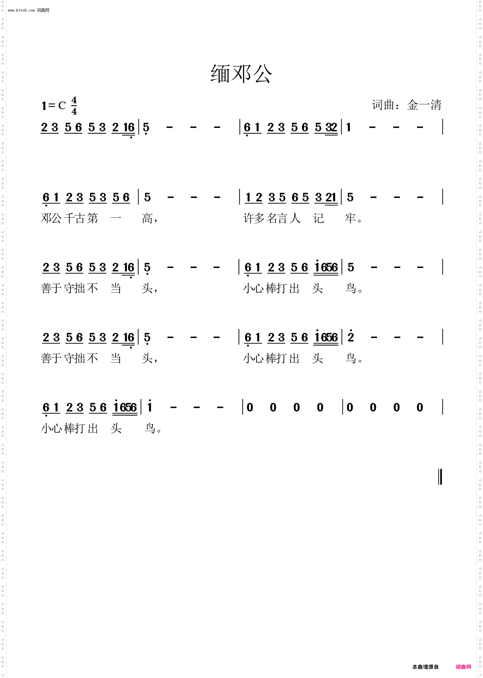 缅邓公