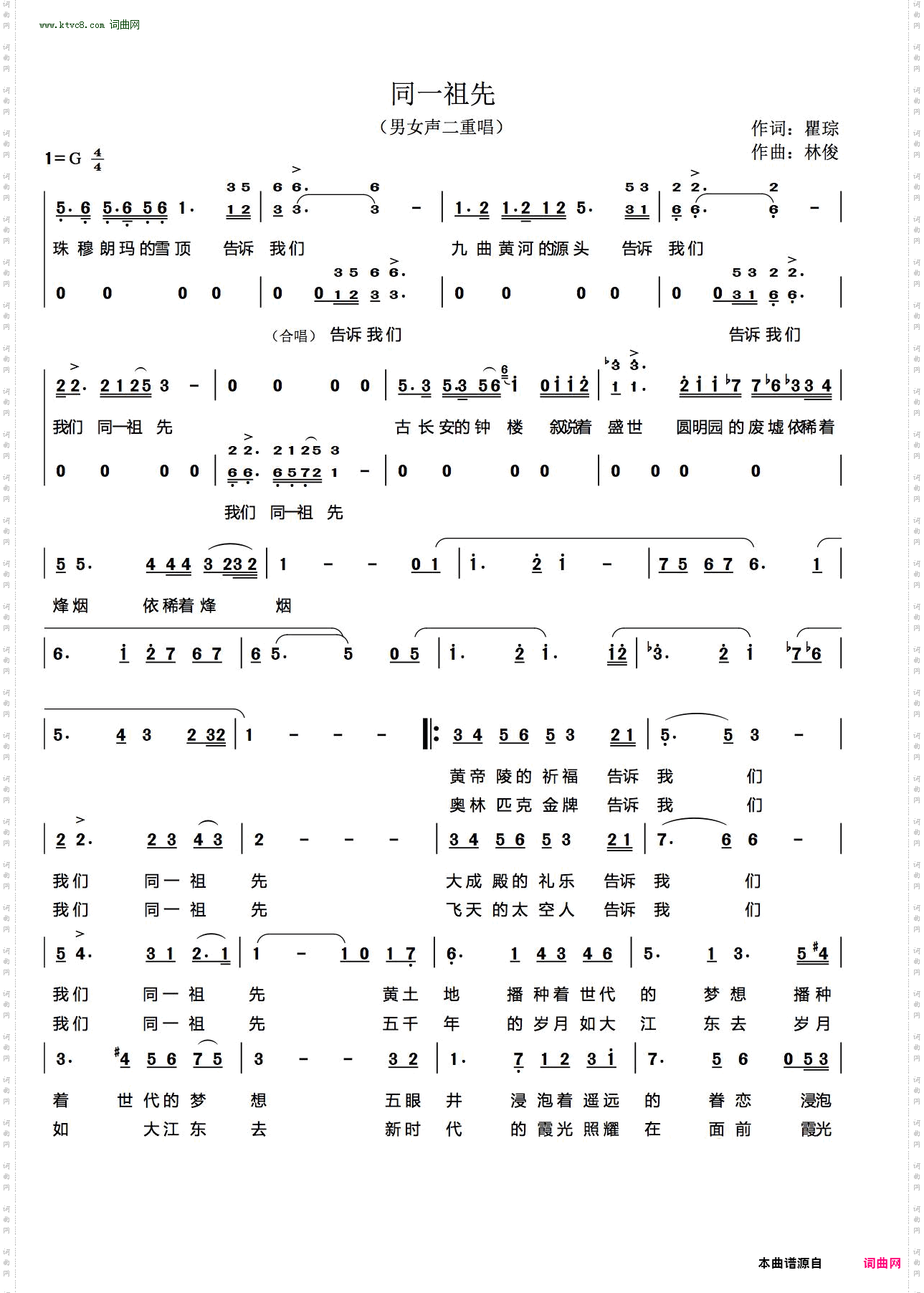 同一祖先_男女声二重唱
