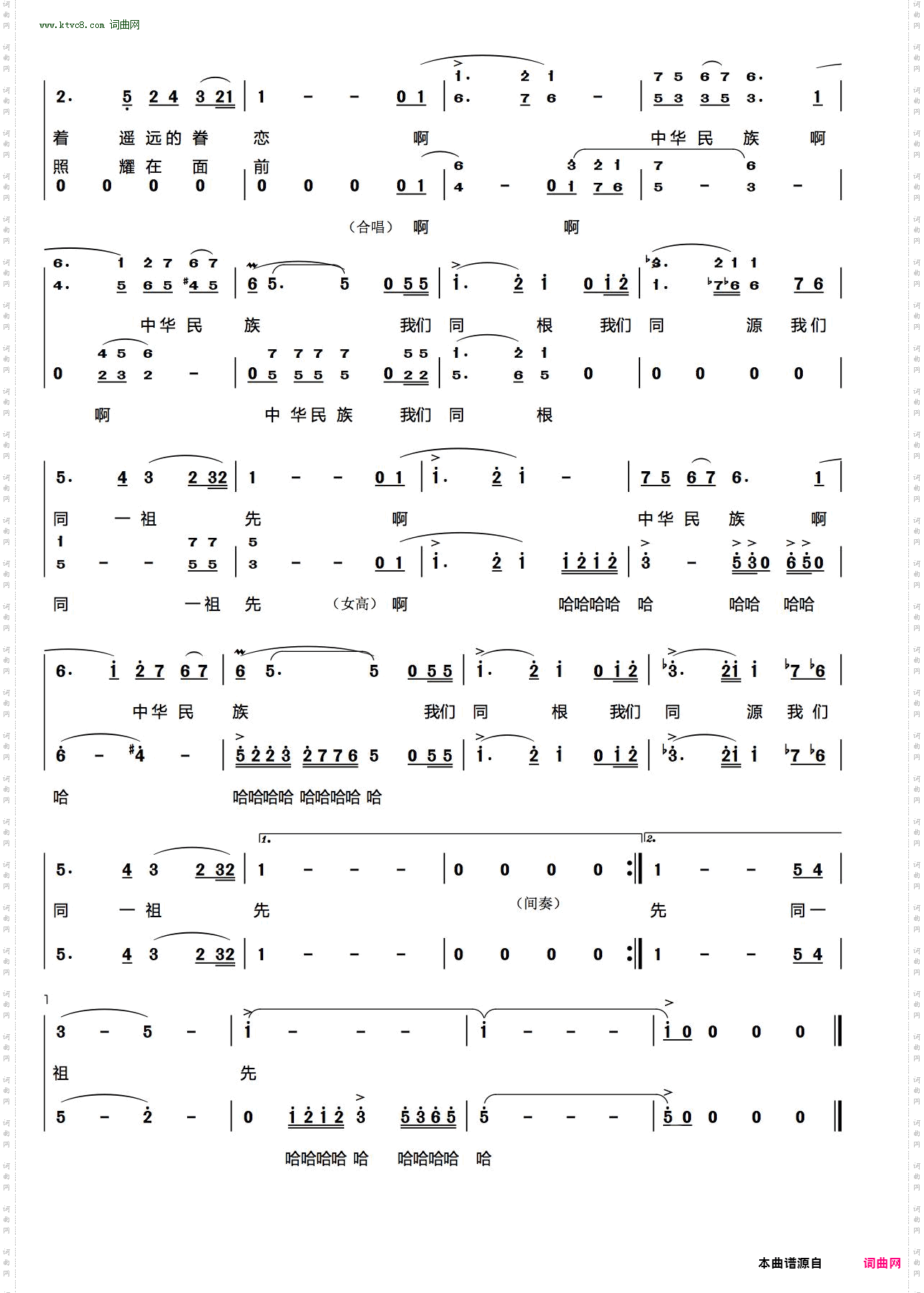 同一祖先_男女声二重唱