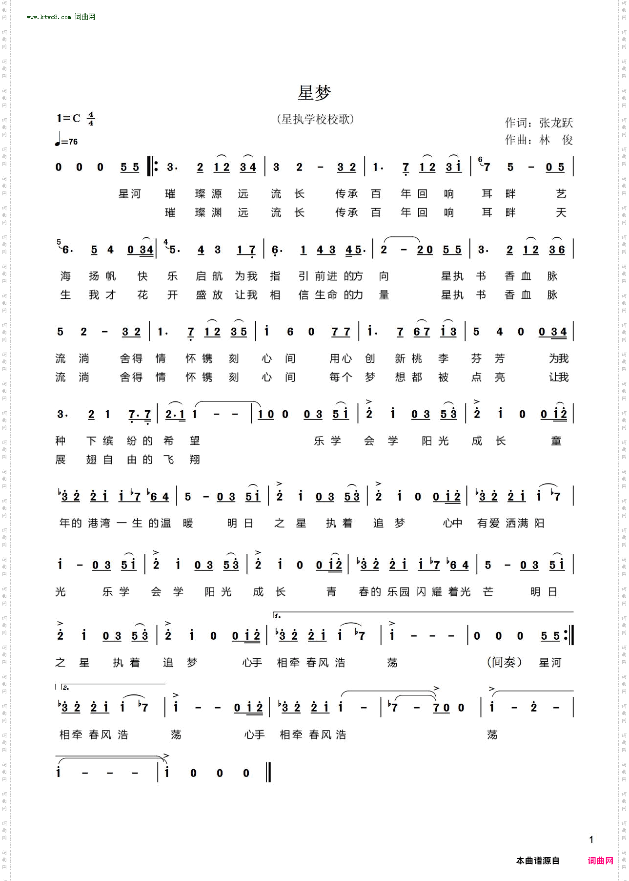 星梦_星执学校校歌