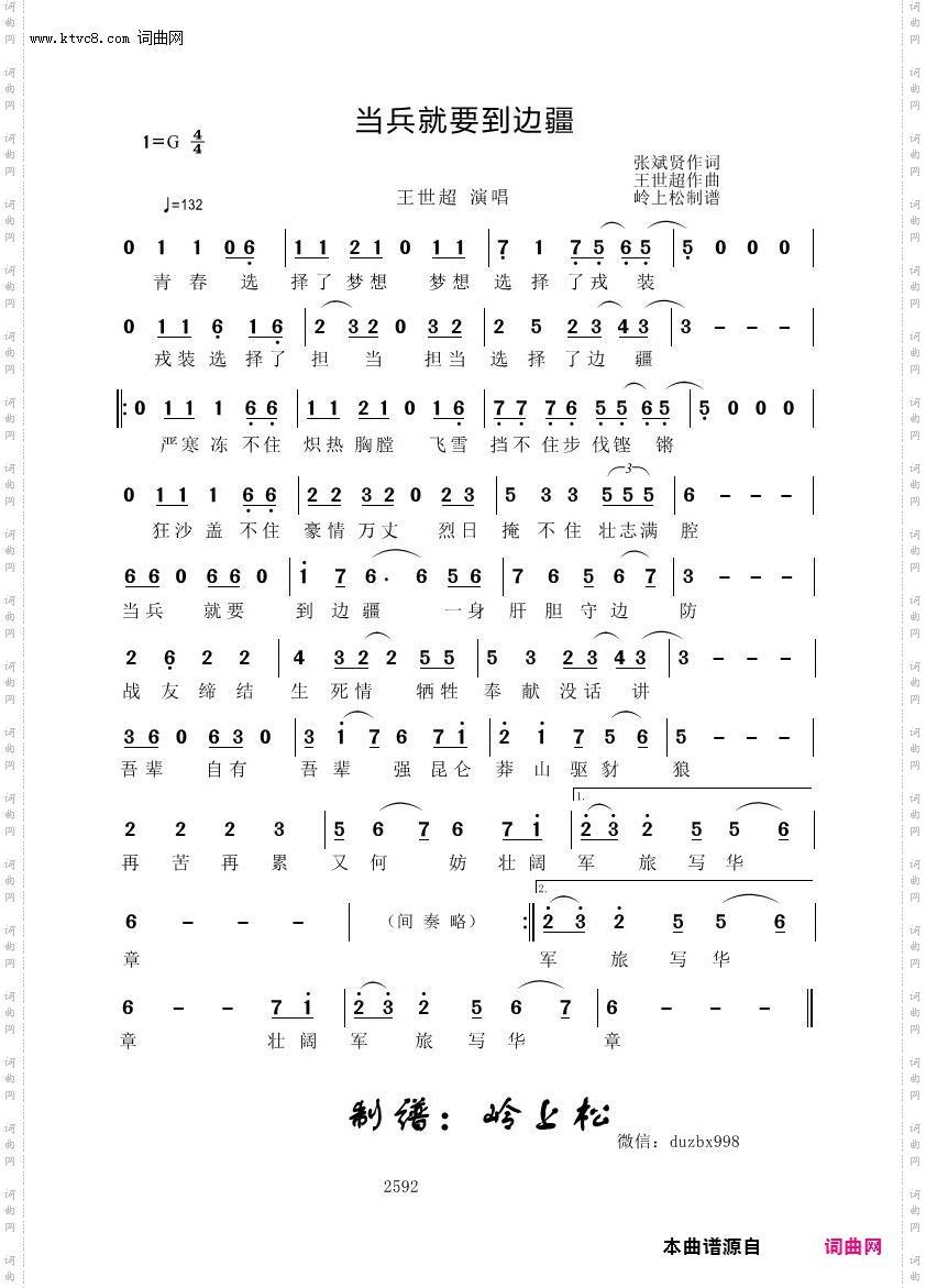 当兵就要到边疆