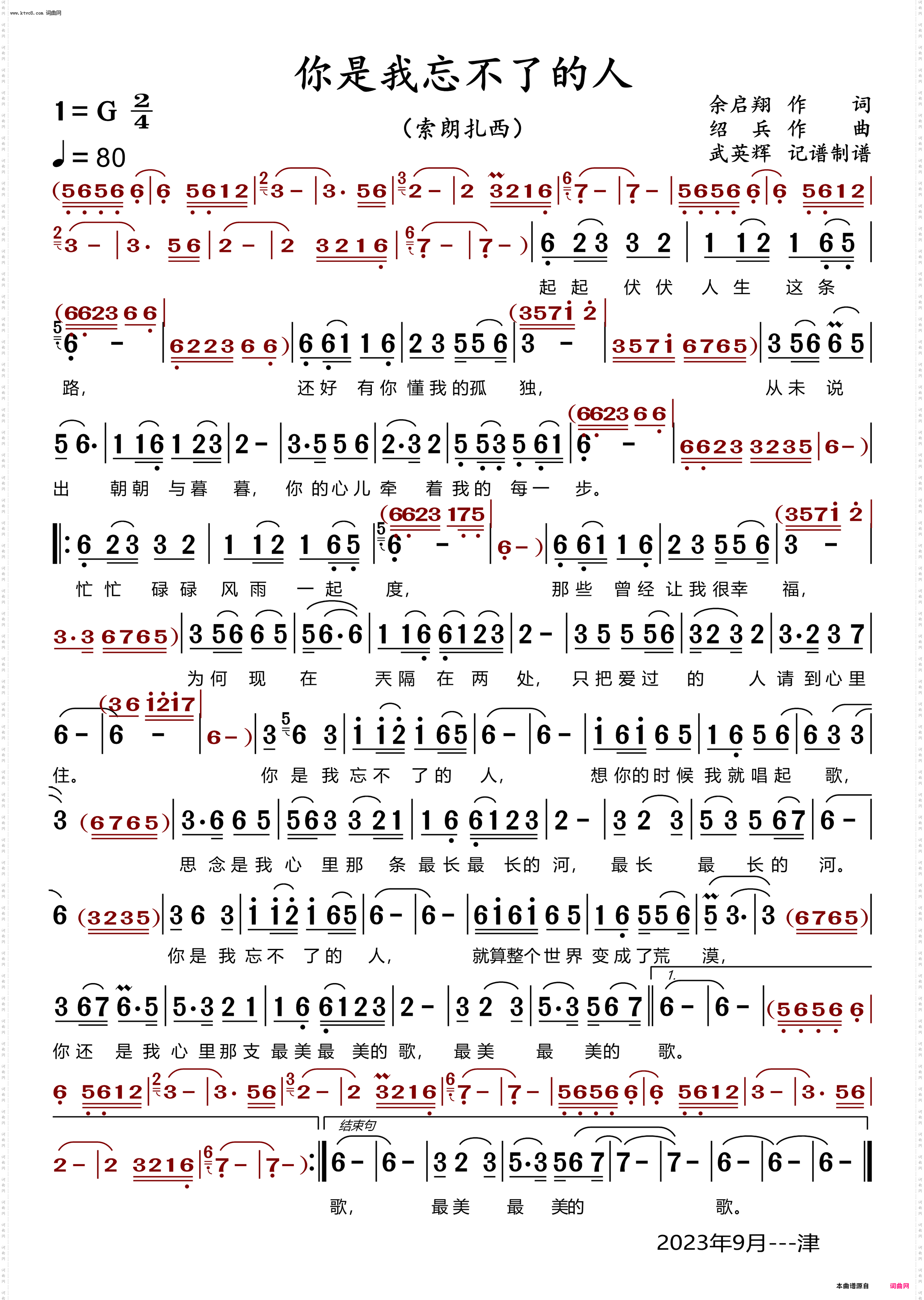 你是我忘不了的人